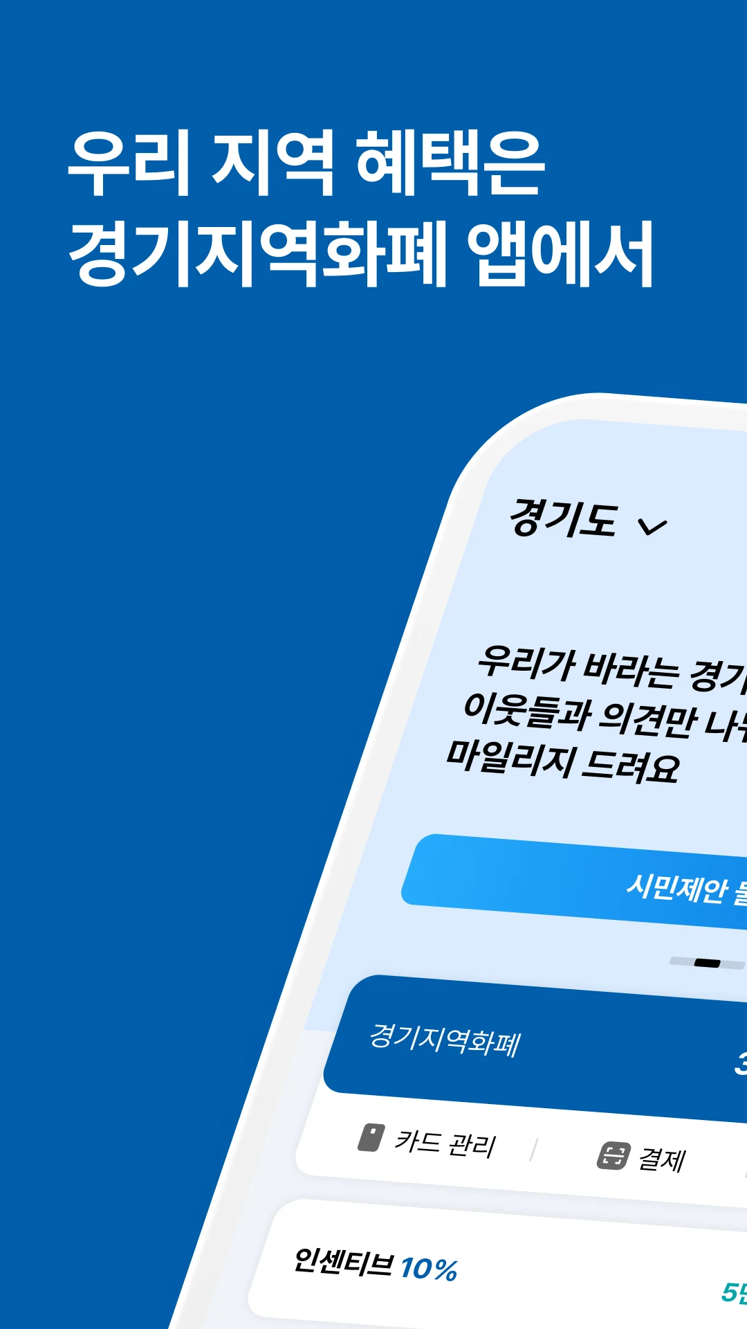 경기지역화폐 앱 다운로드 스크린샷 1