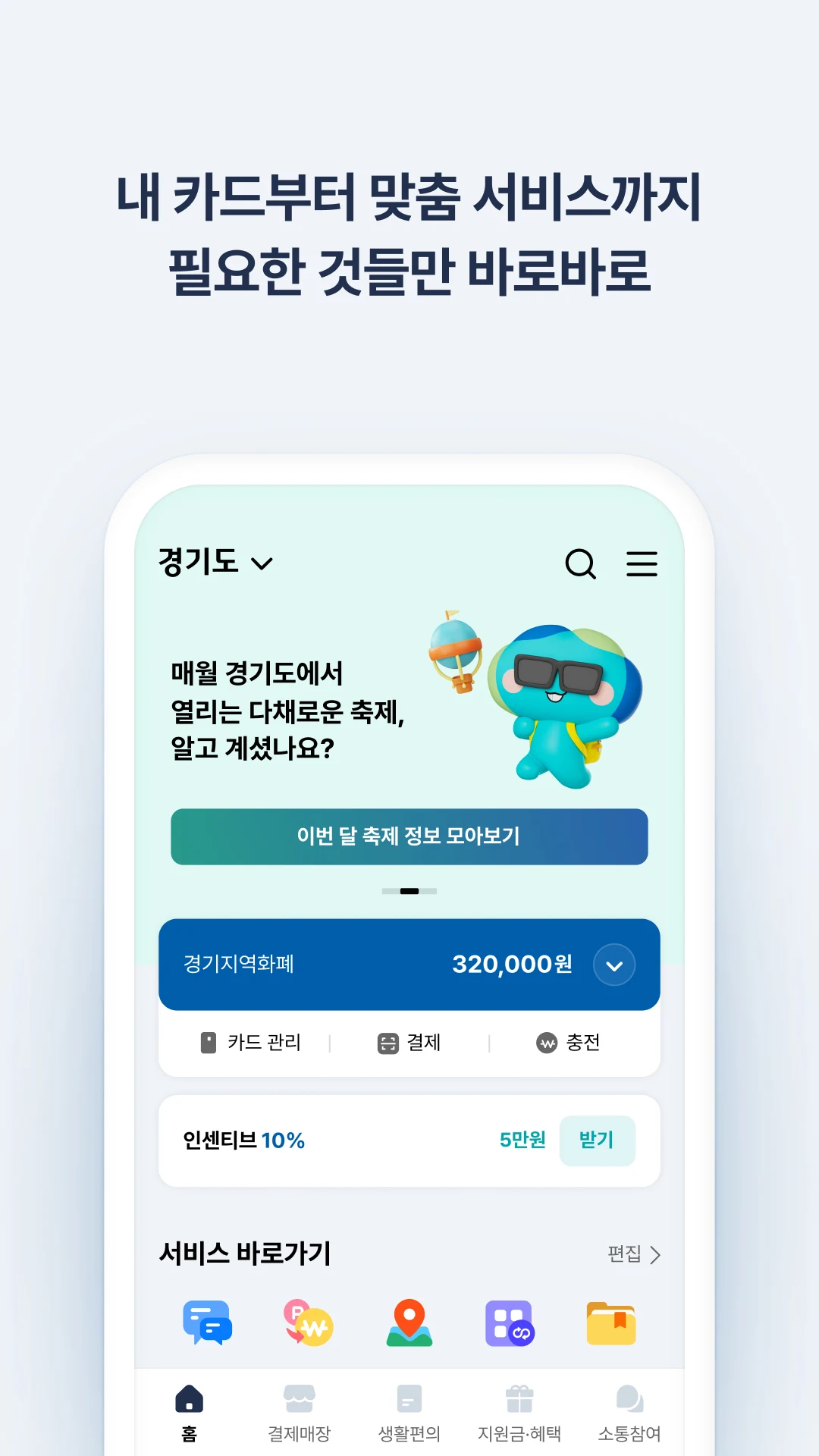 경기지역화폐 앱 다운로드 스크린샷 3