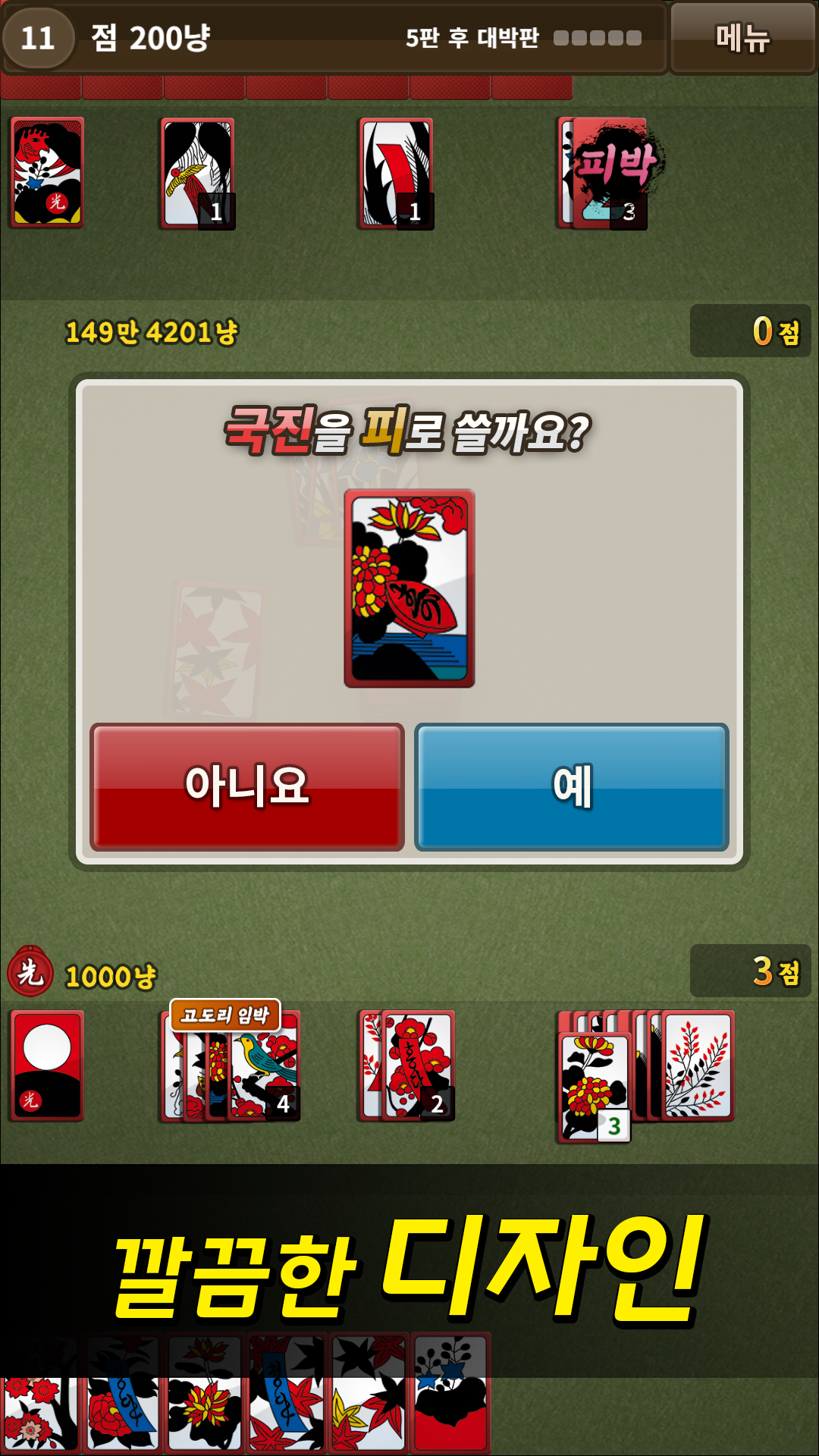 국민 고스톱 앱 다운로드 스크린샷 2