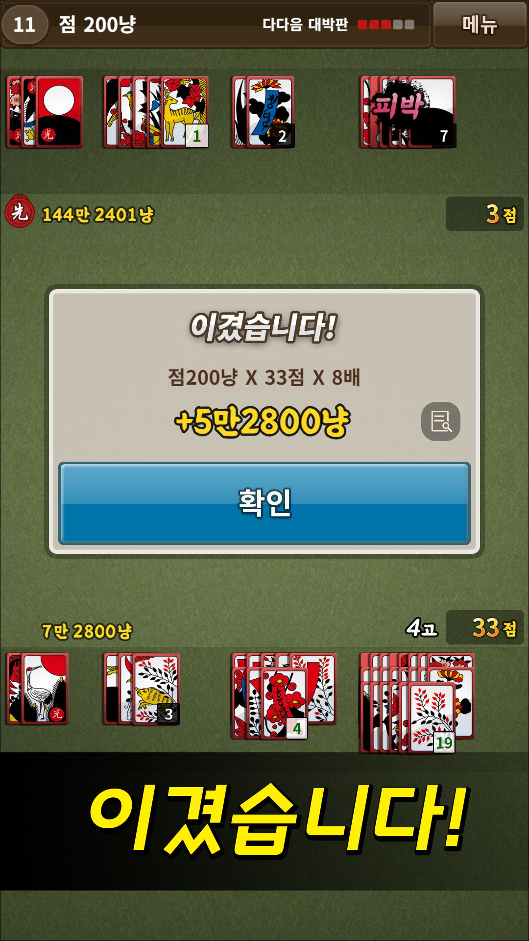 국민 고스톱 앱 다운로드 스크린샷 3