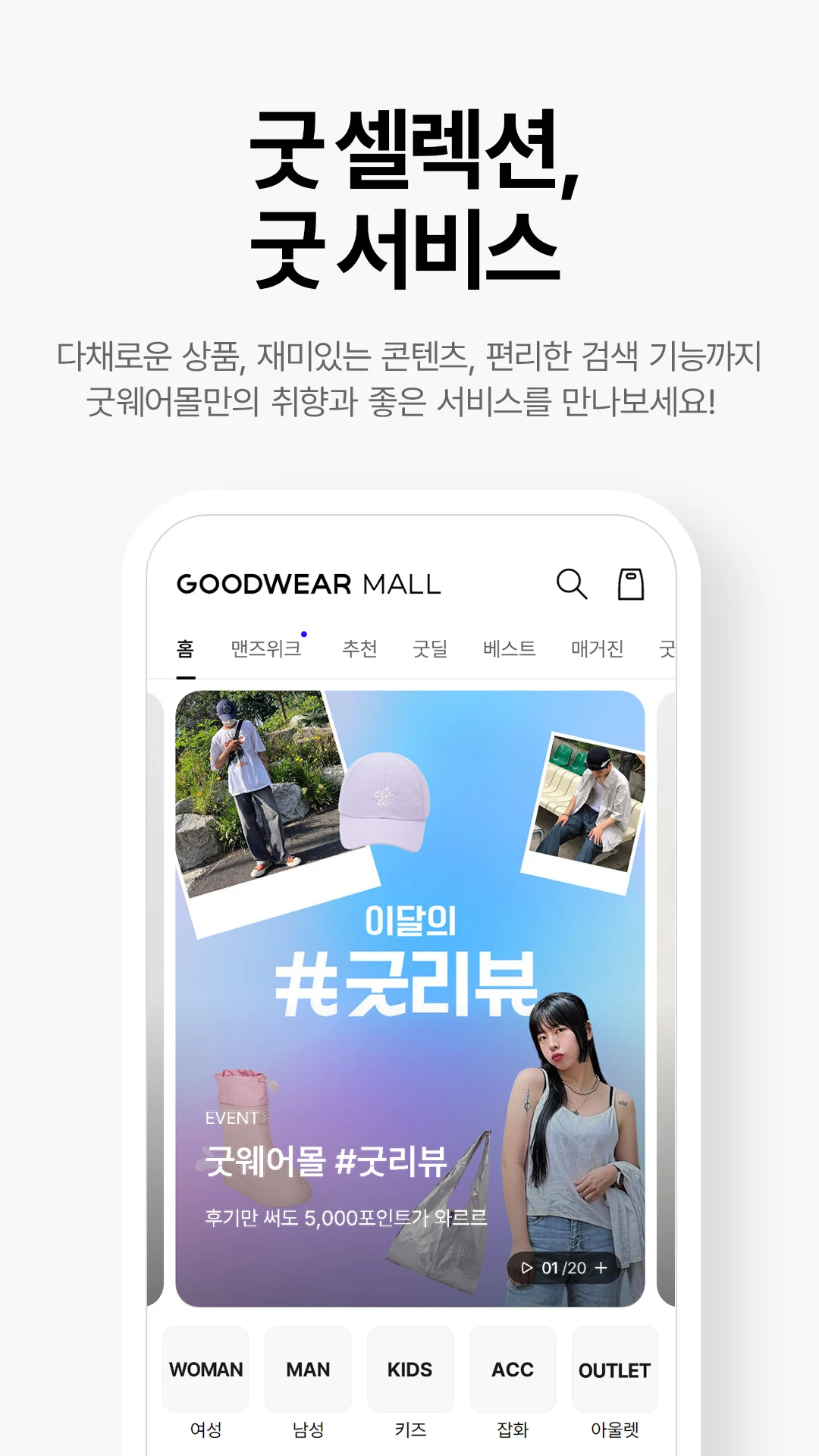 굿웨어몰 앱 다운로드 스크린샷 1