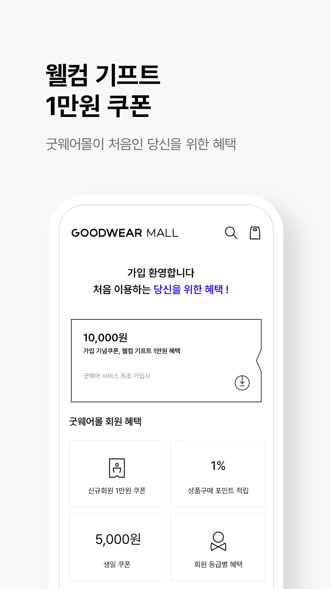 굿웨어몰 앱 다운로드 스크린샷 2