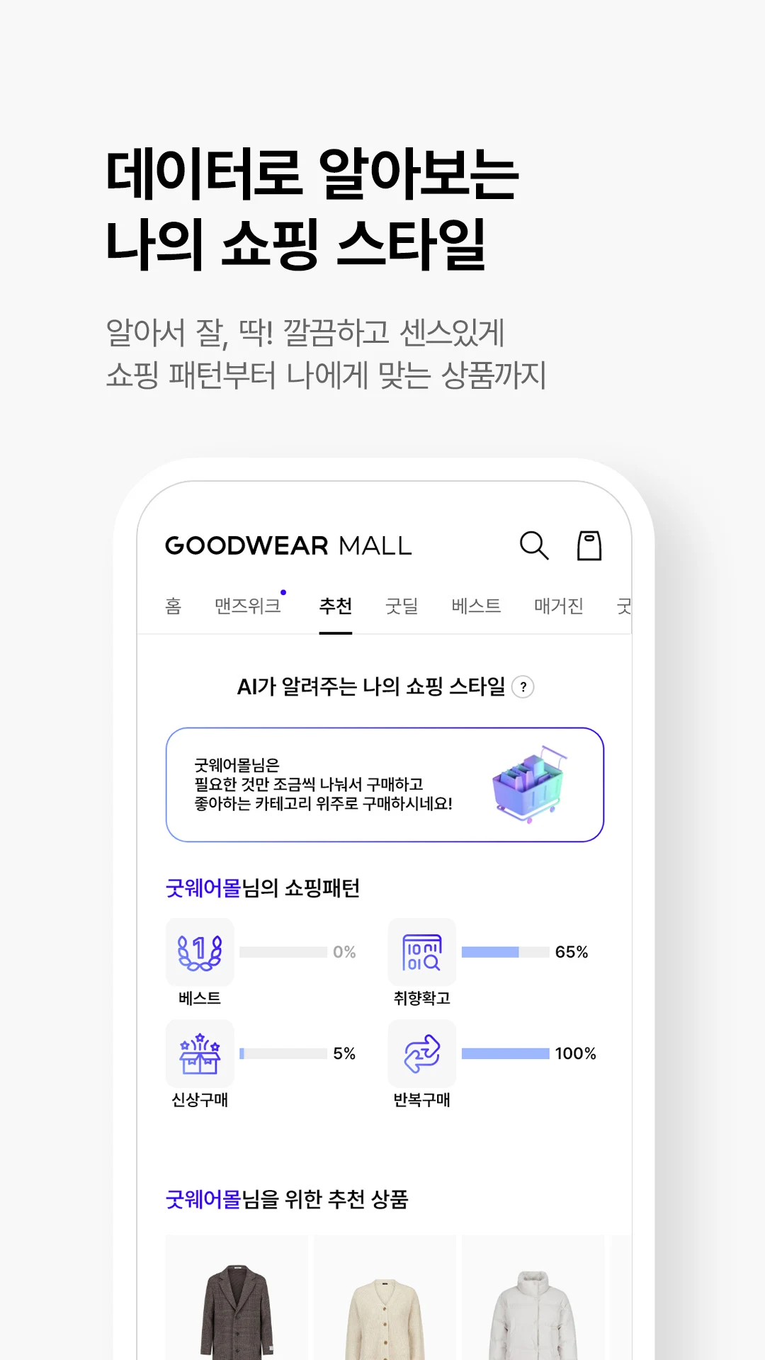 굿웨어몰 앱 다운로드 스크린샷 3