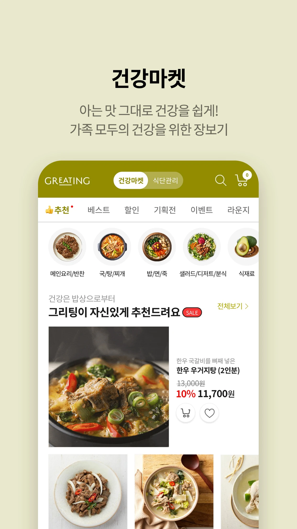 그리팅 앱 다운로드 스크린샷 1