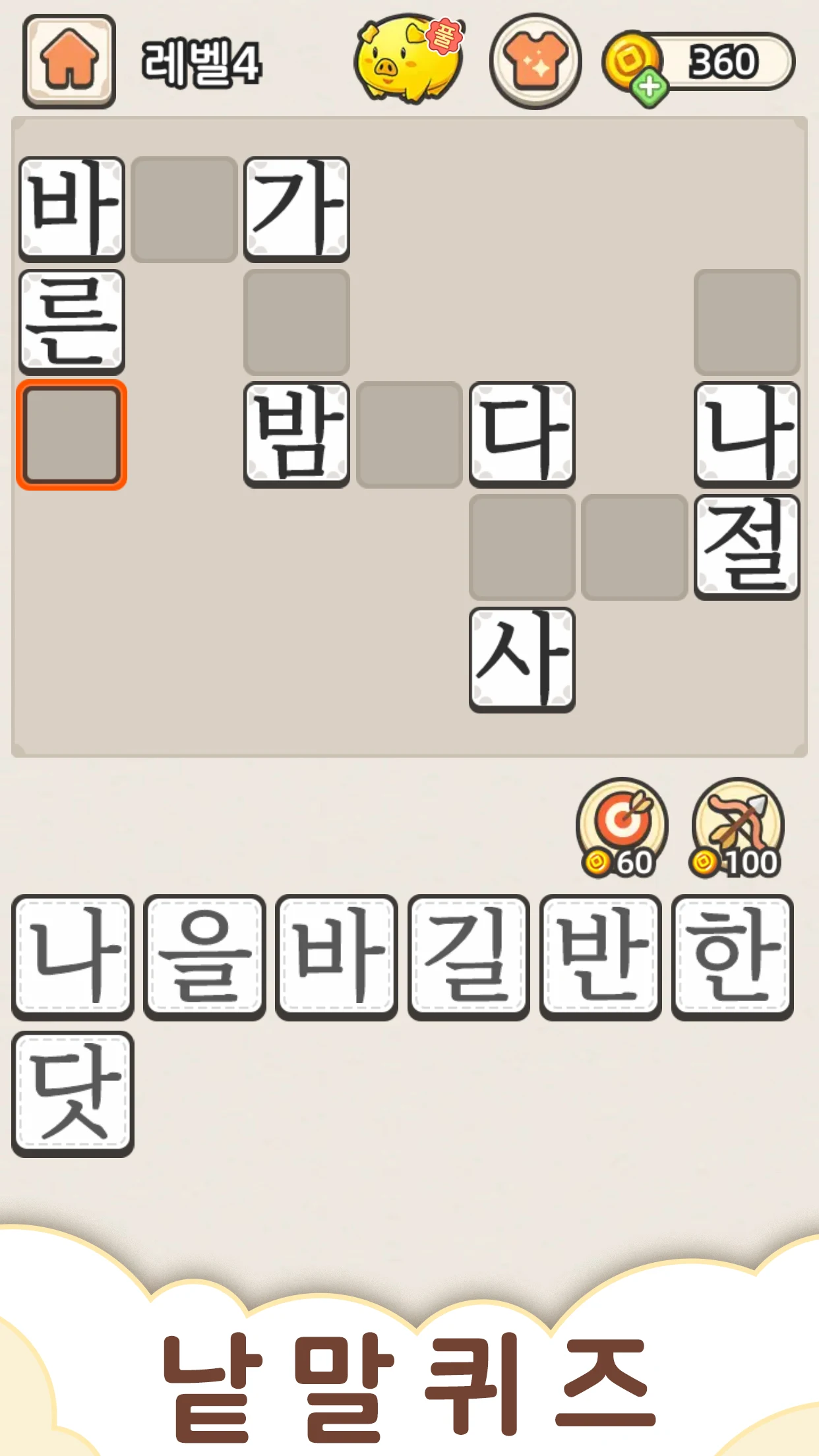 낱말퀴즈 앱 다운로드 스크린샷 3