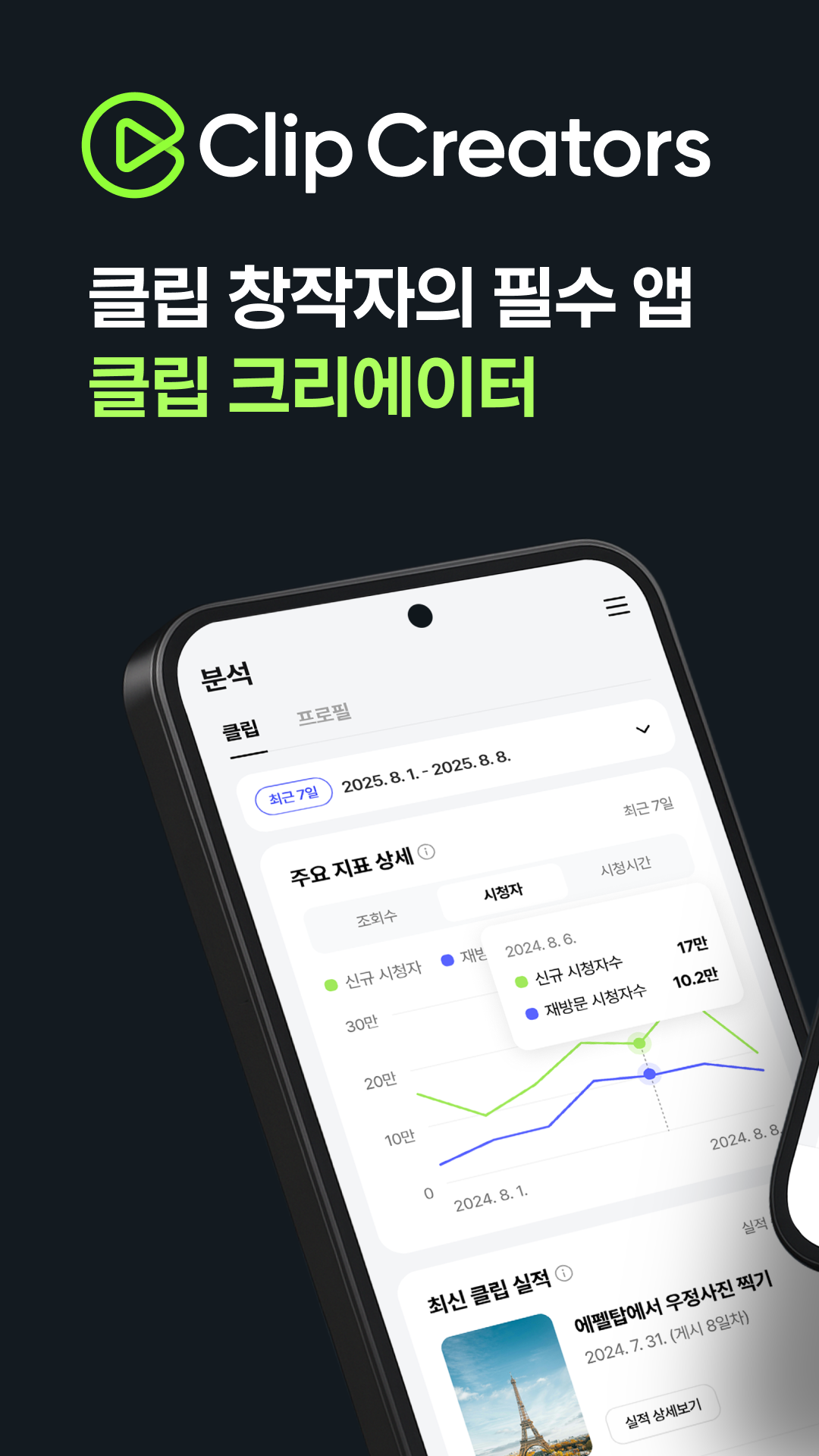 네이버TV 앱 다운로드 스크린샷 1