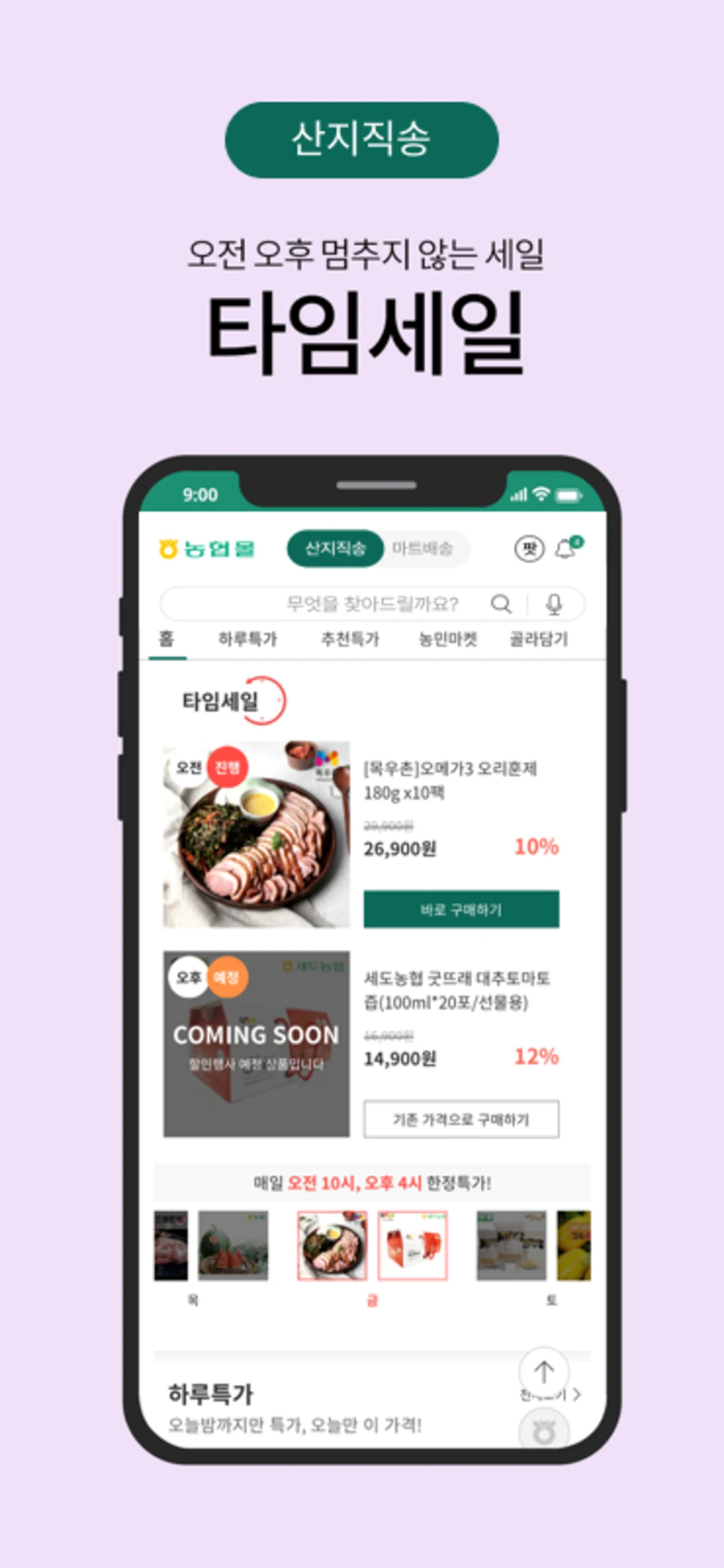 농협몰 앱 다운로드 스크린샷 1