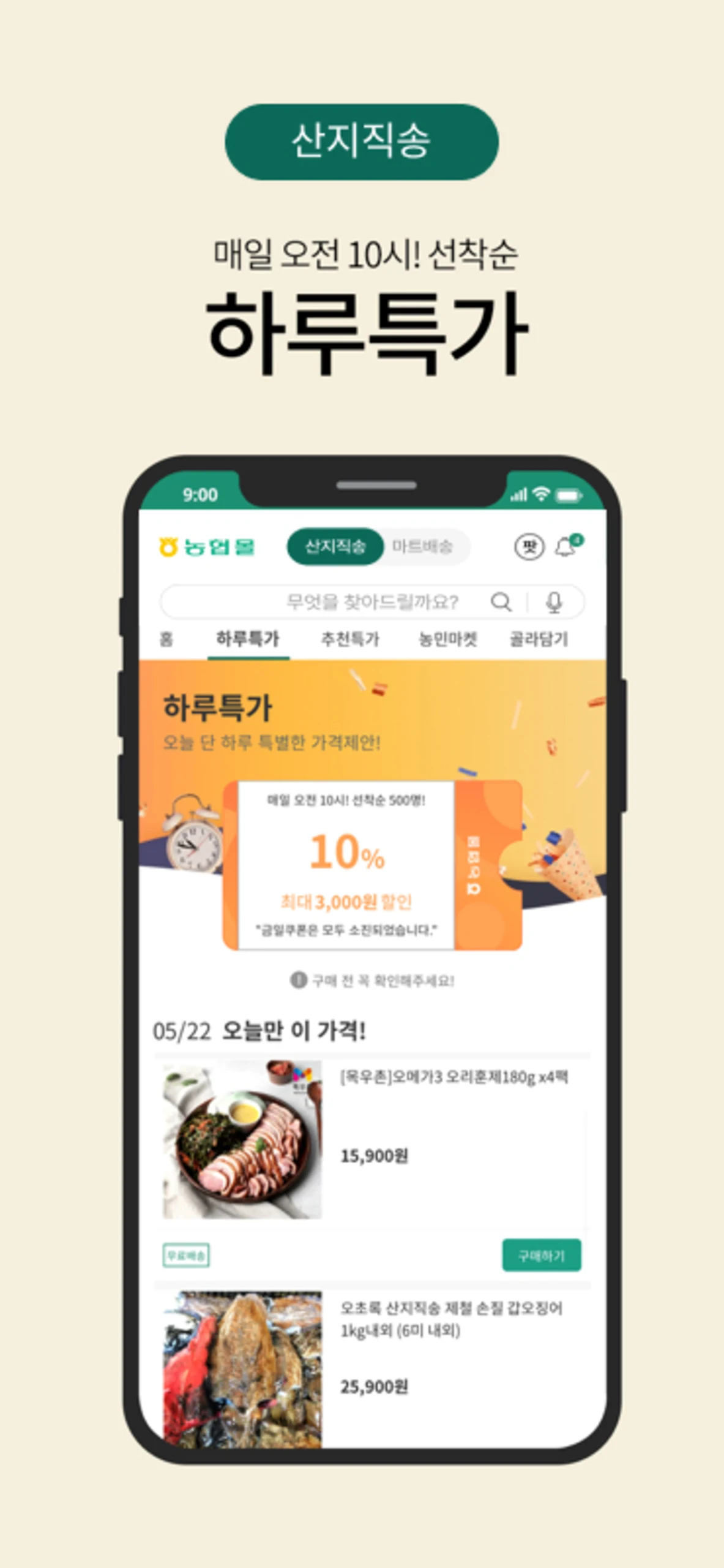 농협몰 앱 다운로드 스크린샷 2