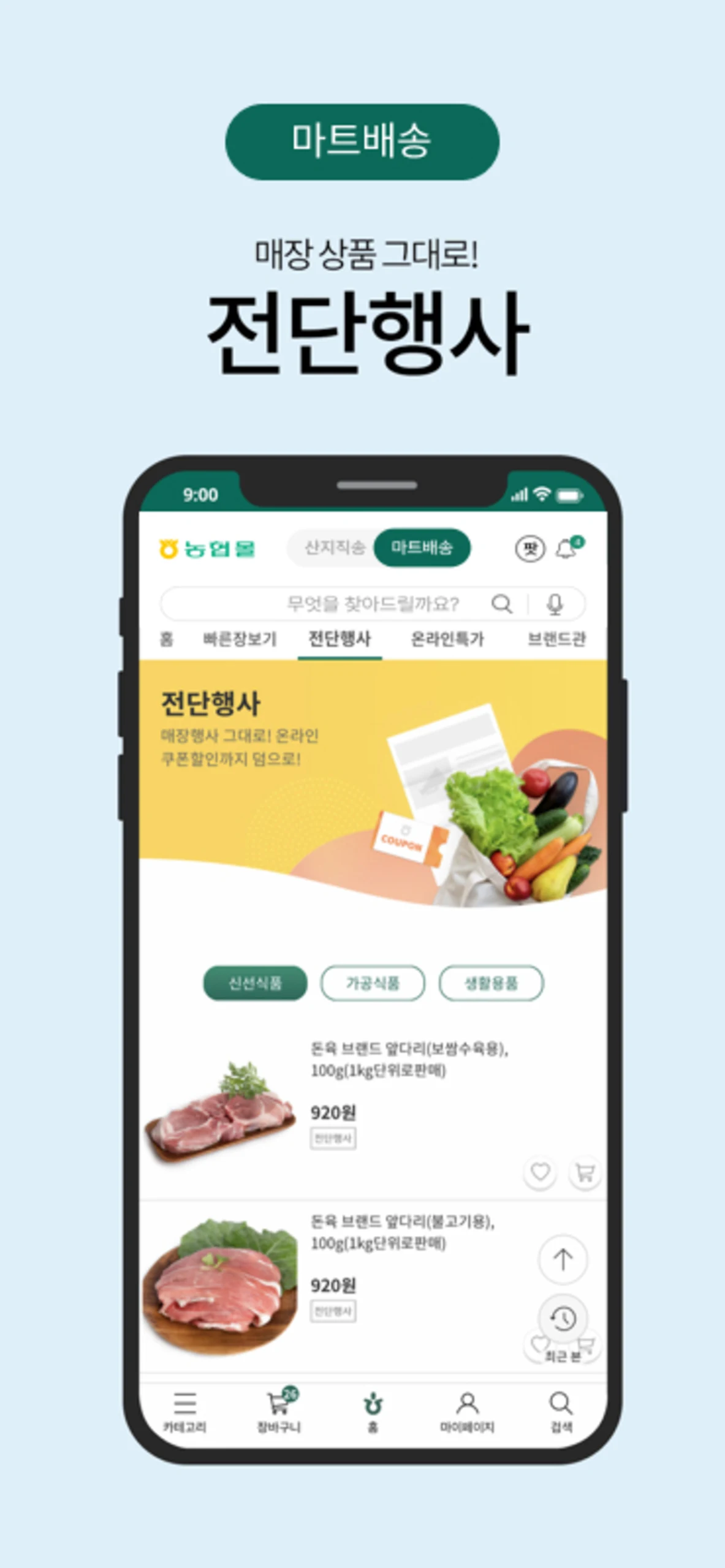 농협몰 앱 다운로드 스크린샷 3