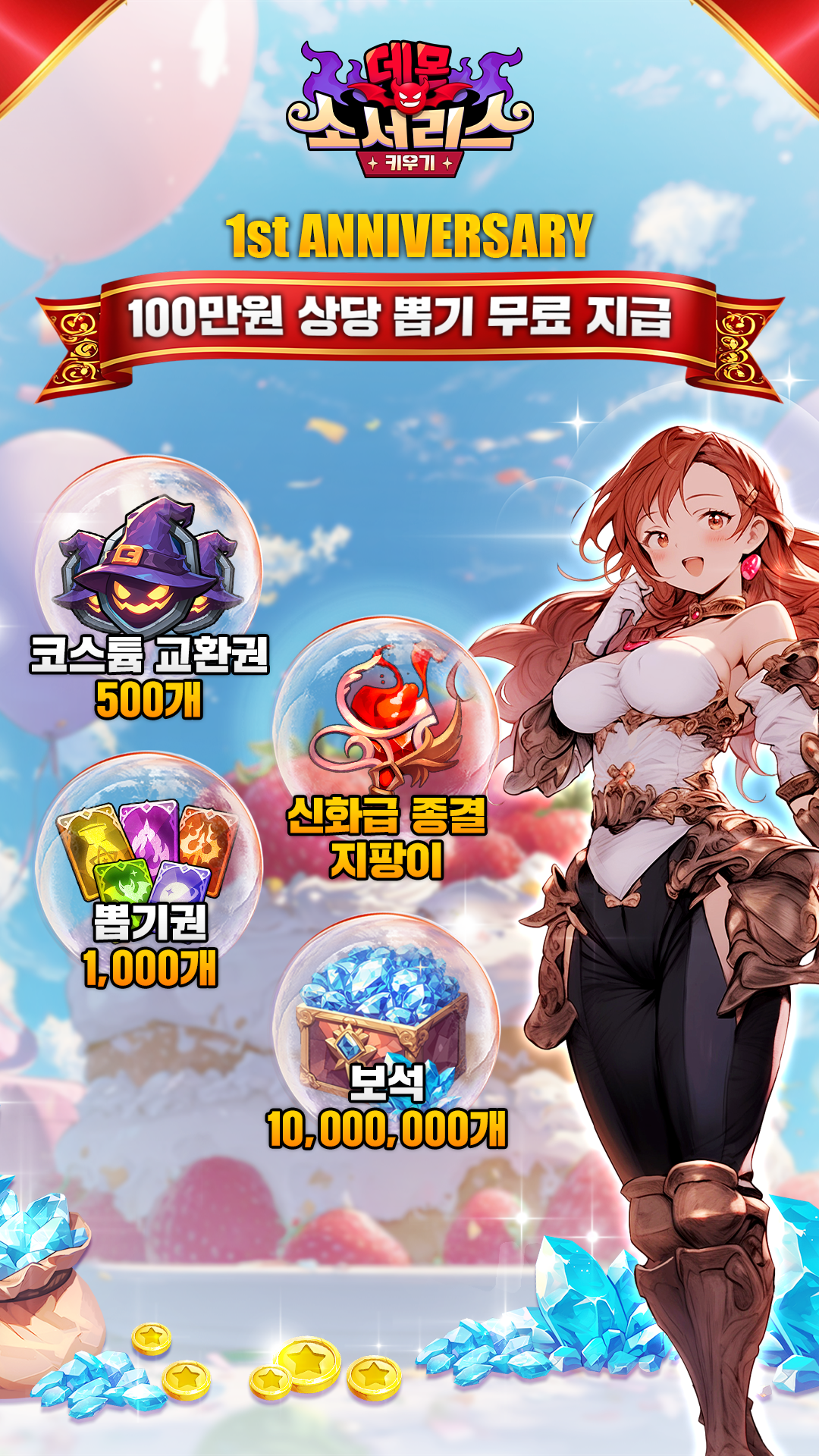 데몬 소서리스 키우기 앱 다운로드 스크린샷 3
