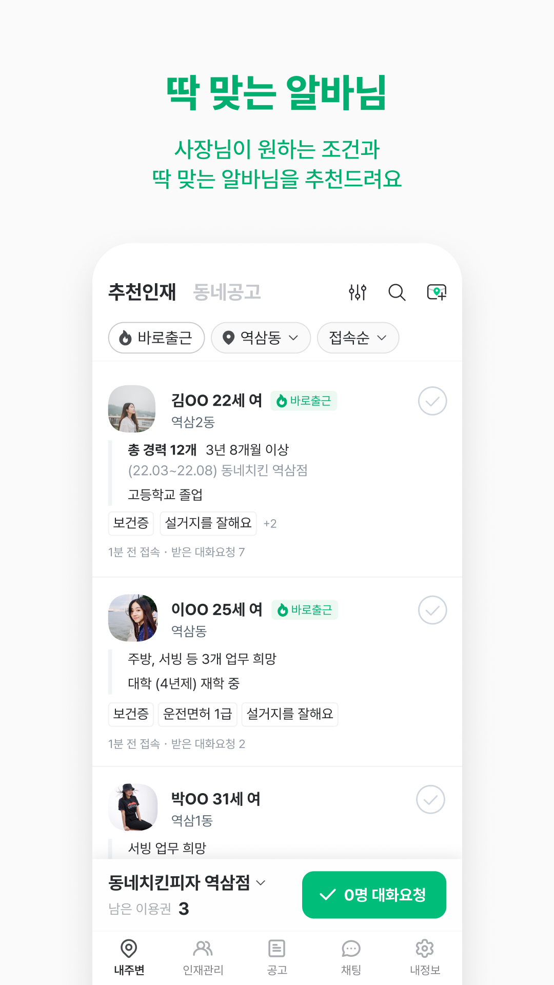 동네알바 앱 다운로드 스크린샷 2