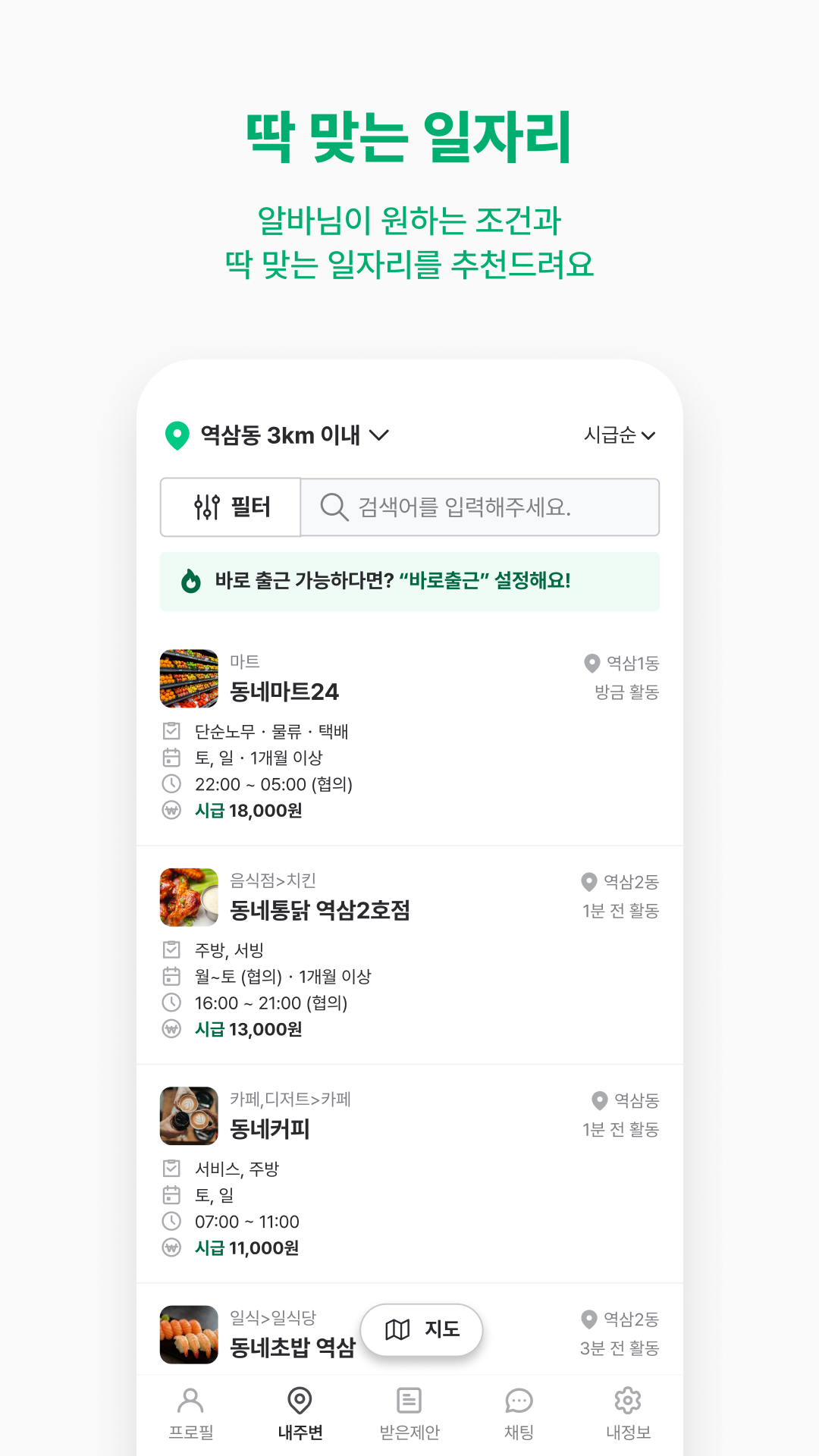 동네알바 앱 다운로드 스크린샷 3