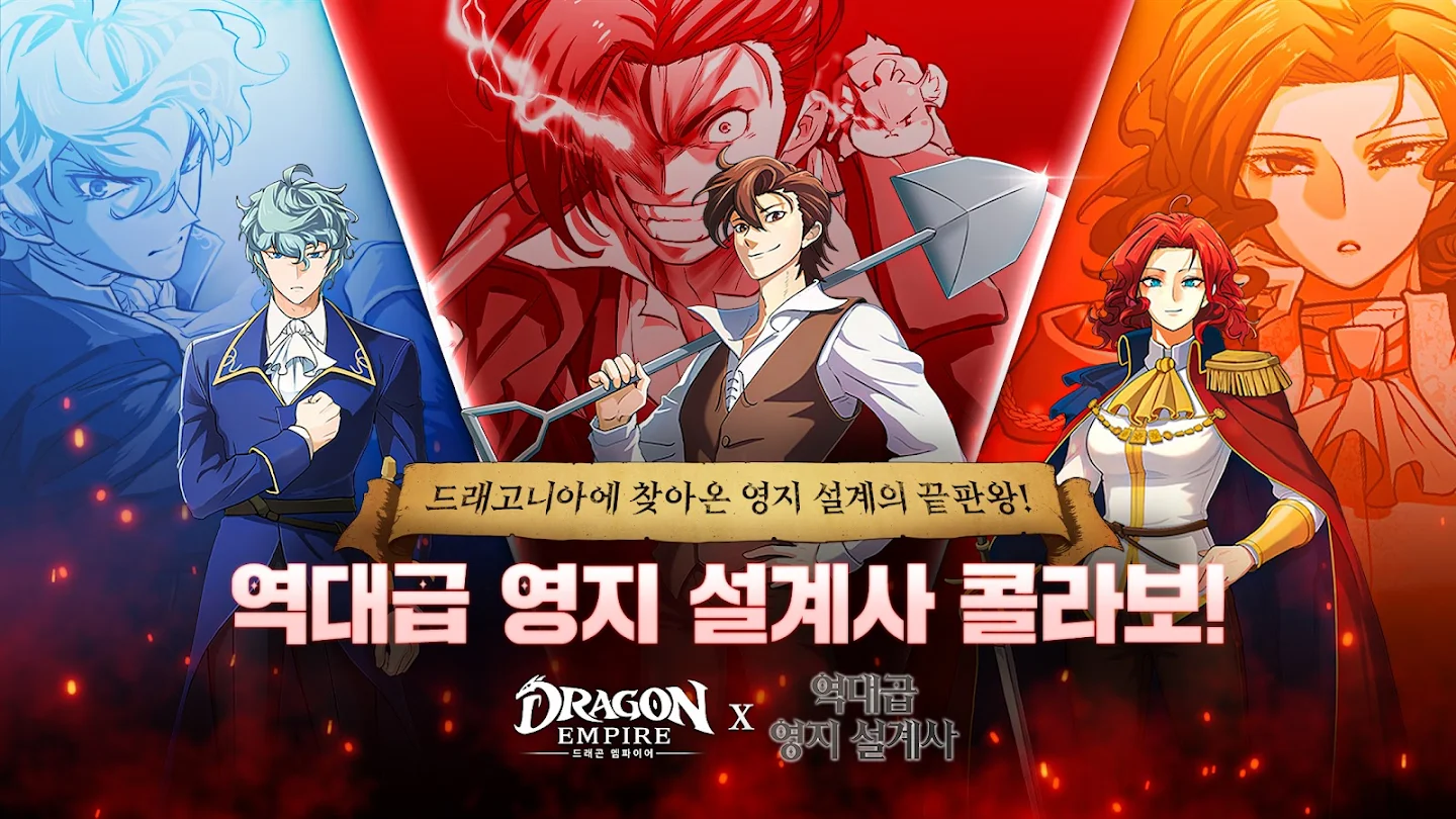 드래곤 엠파이어 앱 다운로드 스크린샷 2
