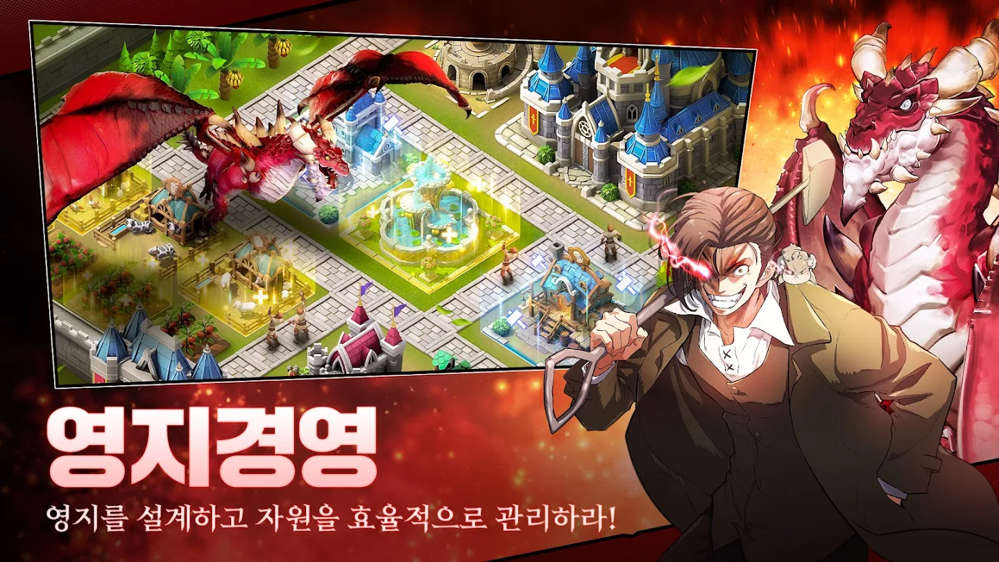 드래곤 엠파이어 앱 다운로드 스크린샷 3
