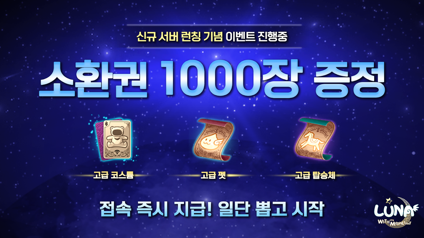 루나 모바일 앱 다운로드 스크린샷 3