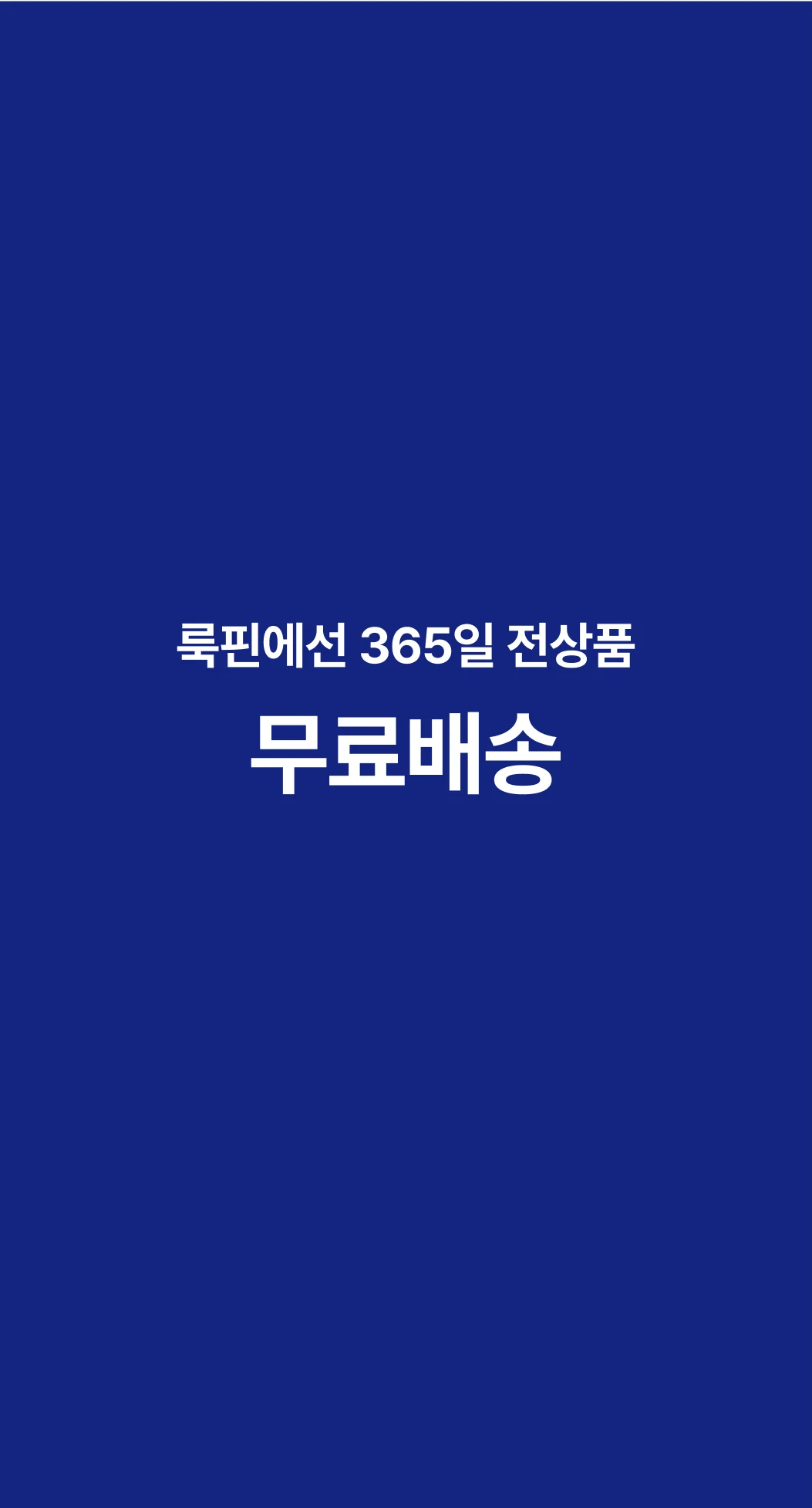 룩핀 앱 다운로드 스크린샷 2