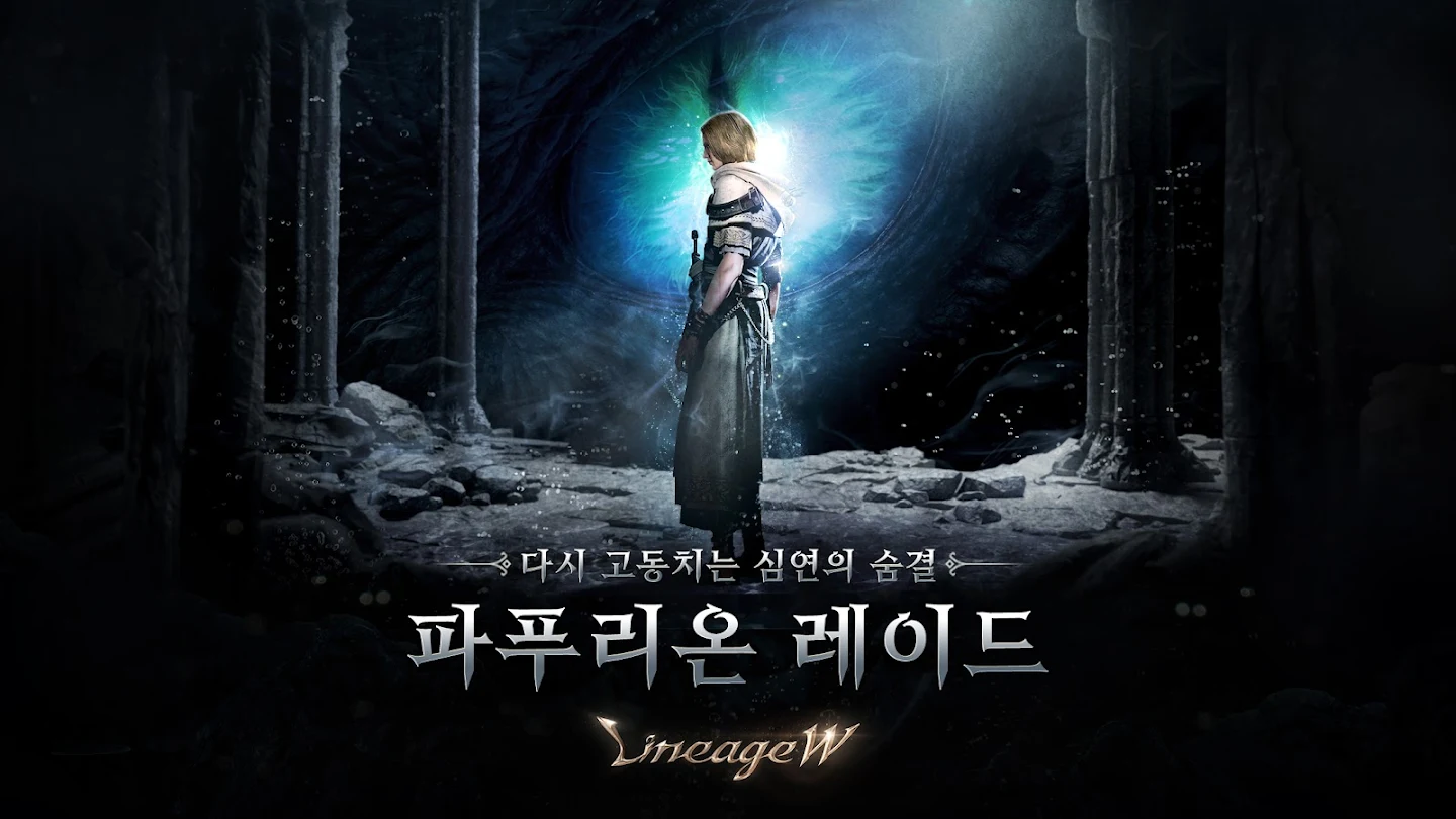 리니지W 앱 다운로드 스크린샷 1