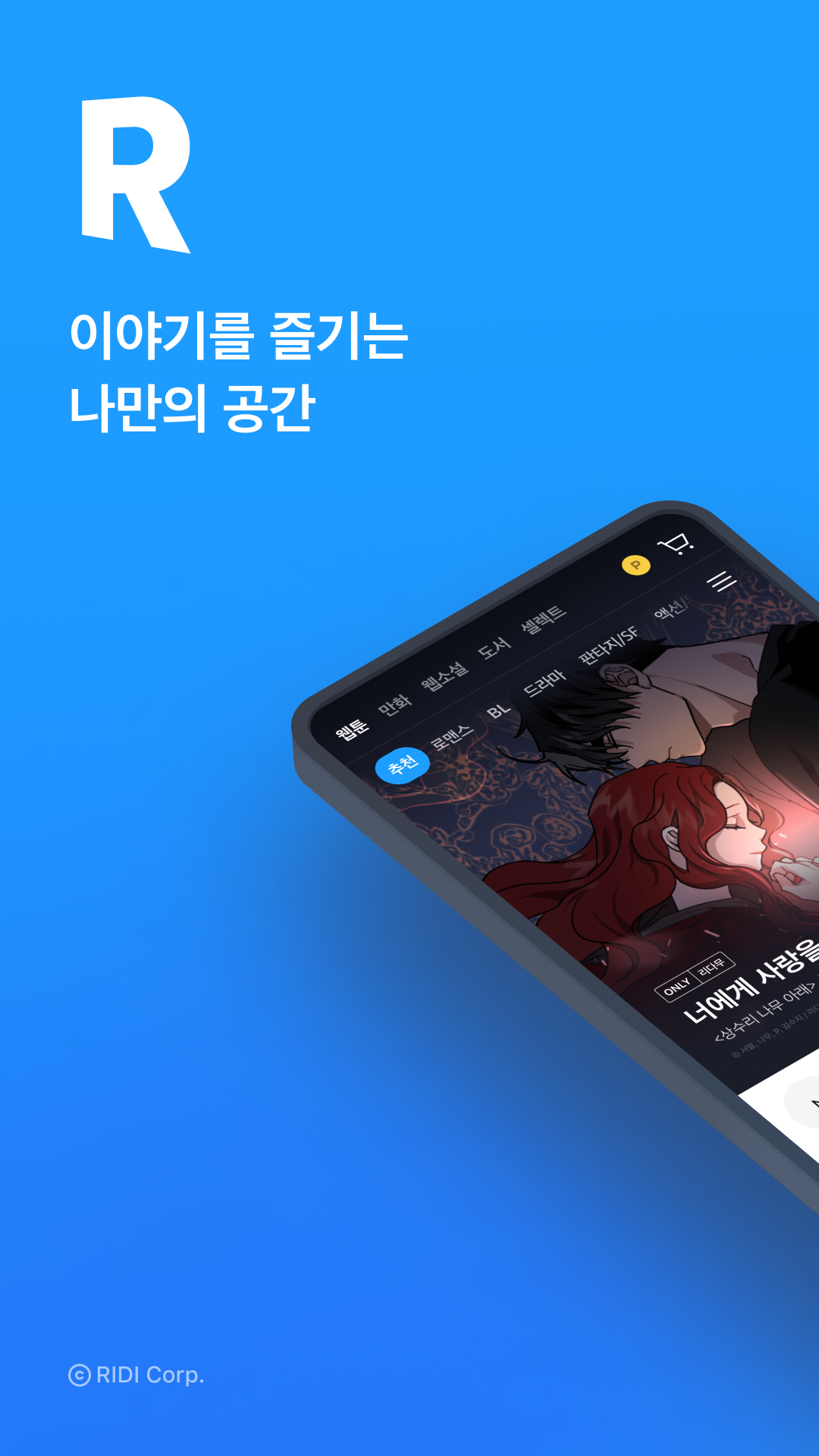 리디 앱 다운로드 스크린샷 1