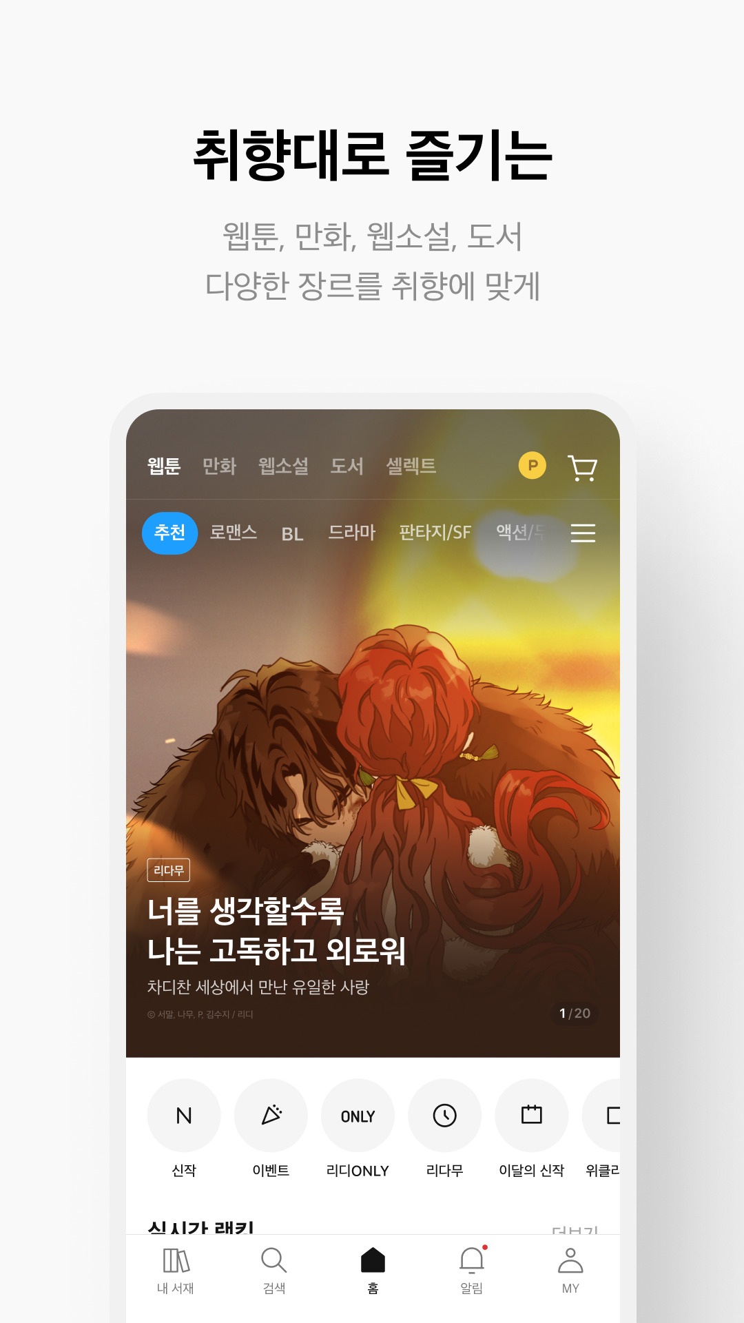 리디 앱 다운로드 스크린샷 3