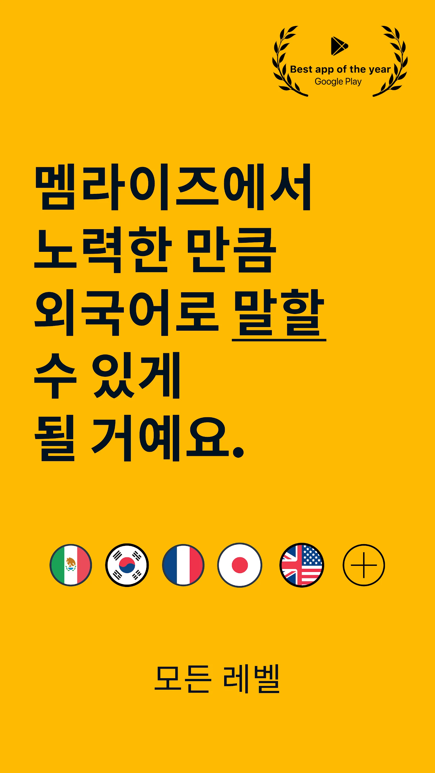 멤라이즈 앱 다운로드 스크린샷 1