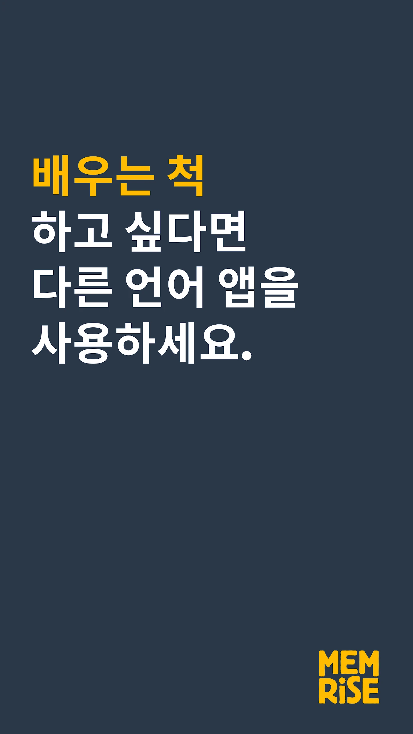 멤라이즈 앱 다운로드 스크린샷 2