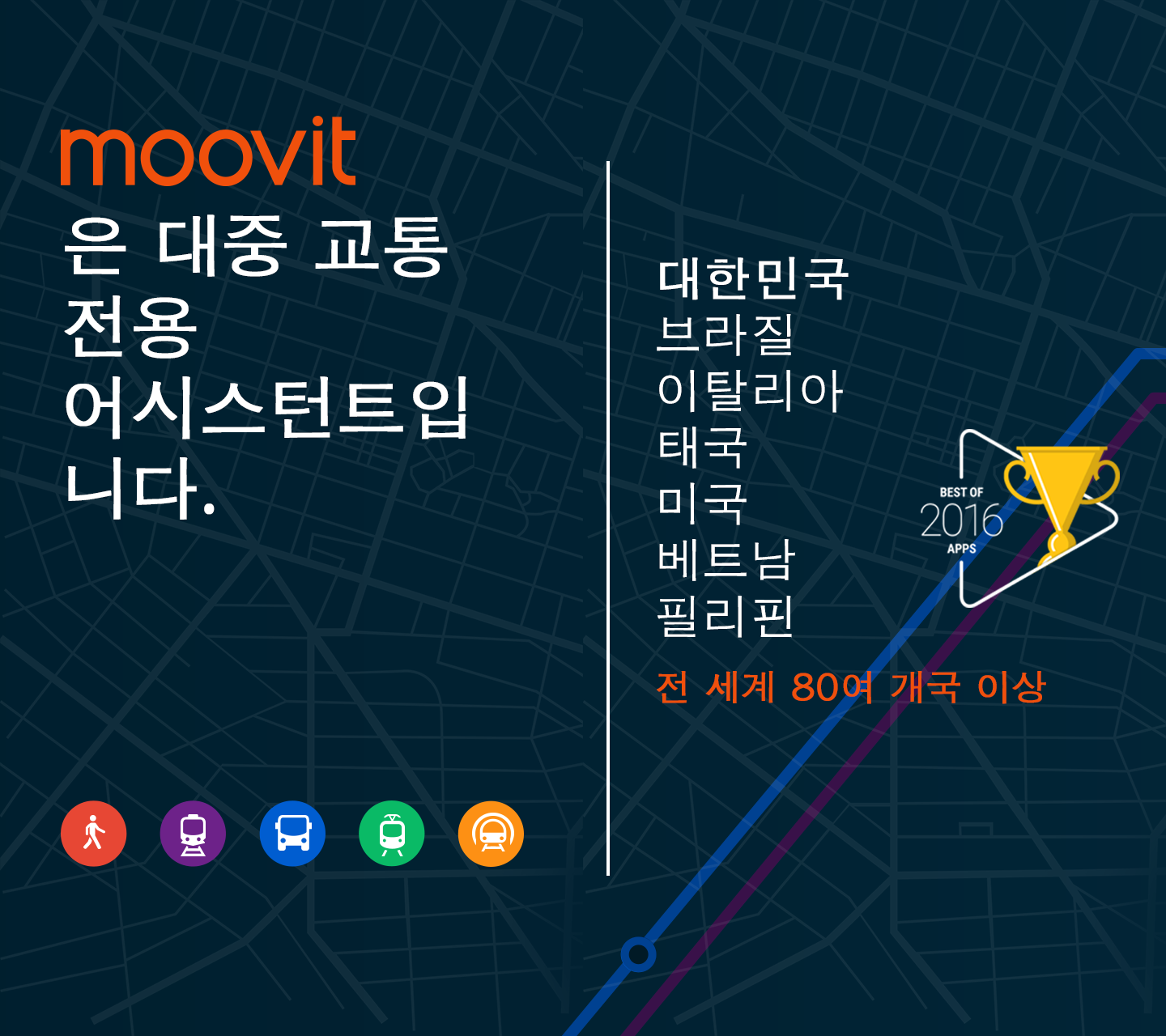무빗 앱 다운로드 스크린샷 1