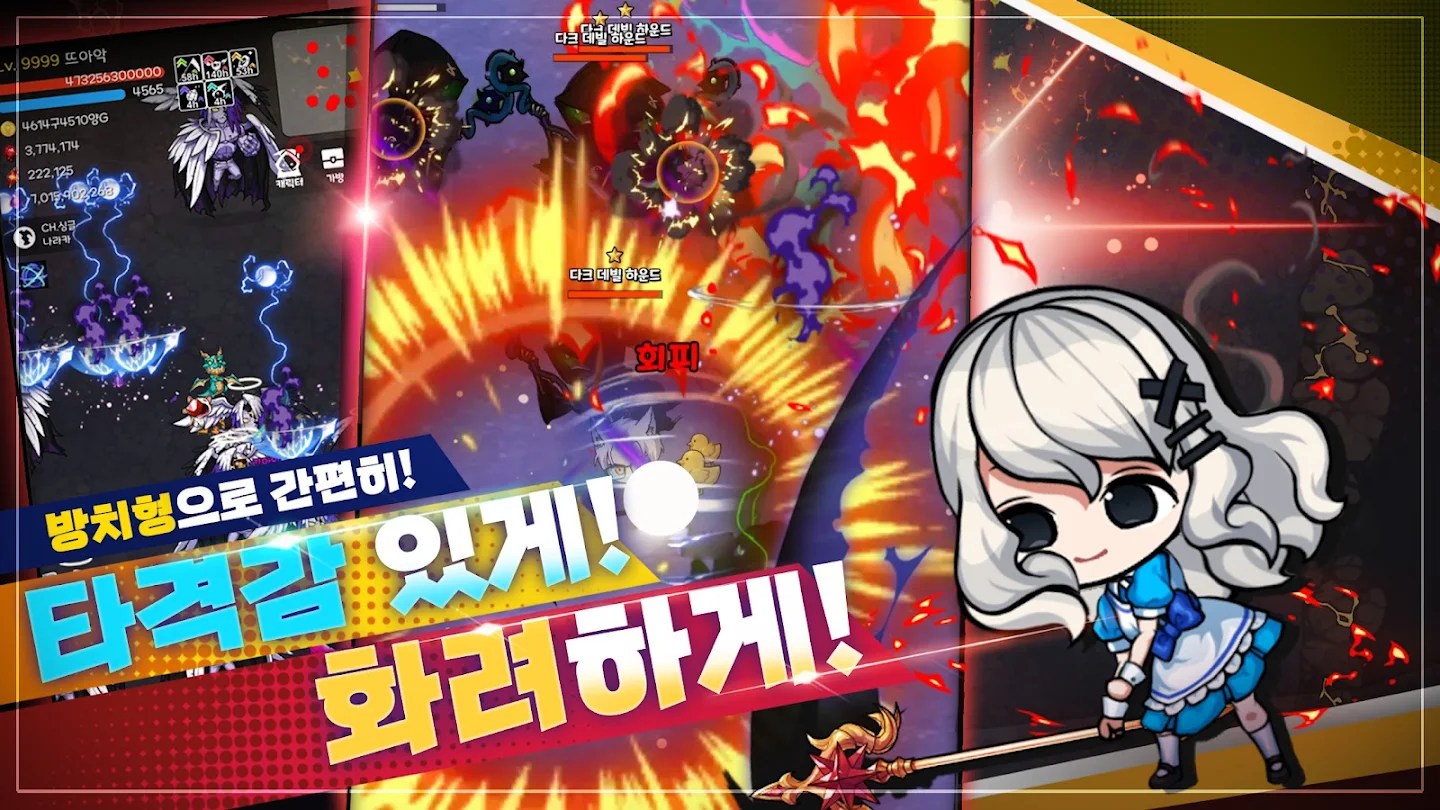 무한의 사신키우기 앱 다운로드 스크린샷 1