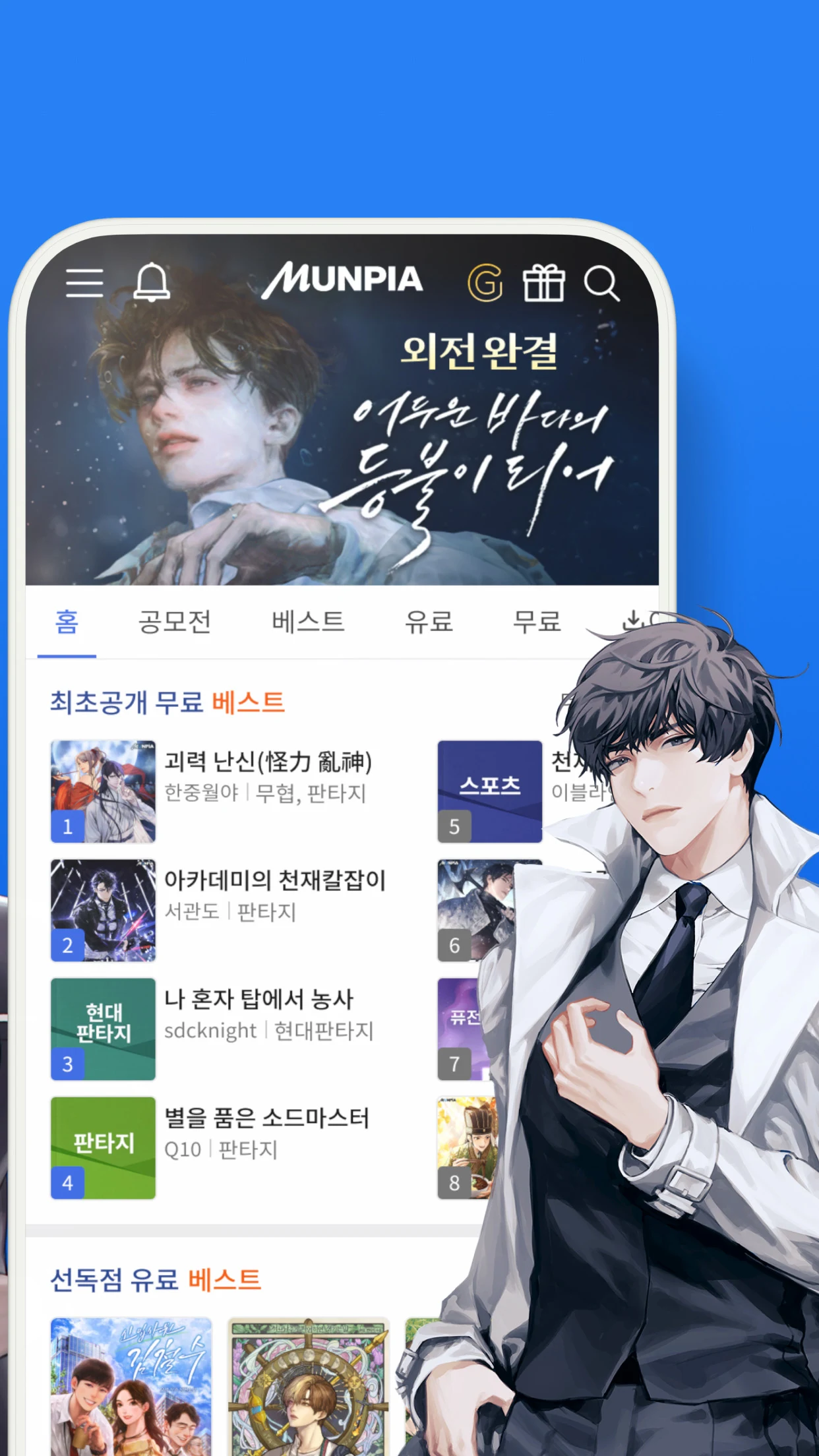 문피아 앱 다운로드 스크린샷 2