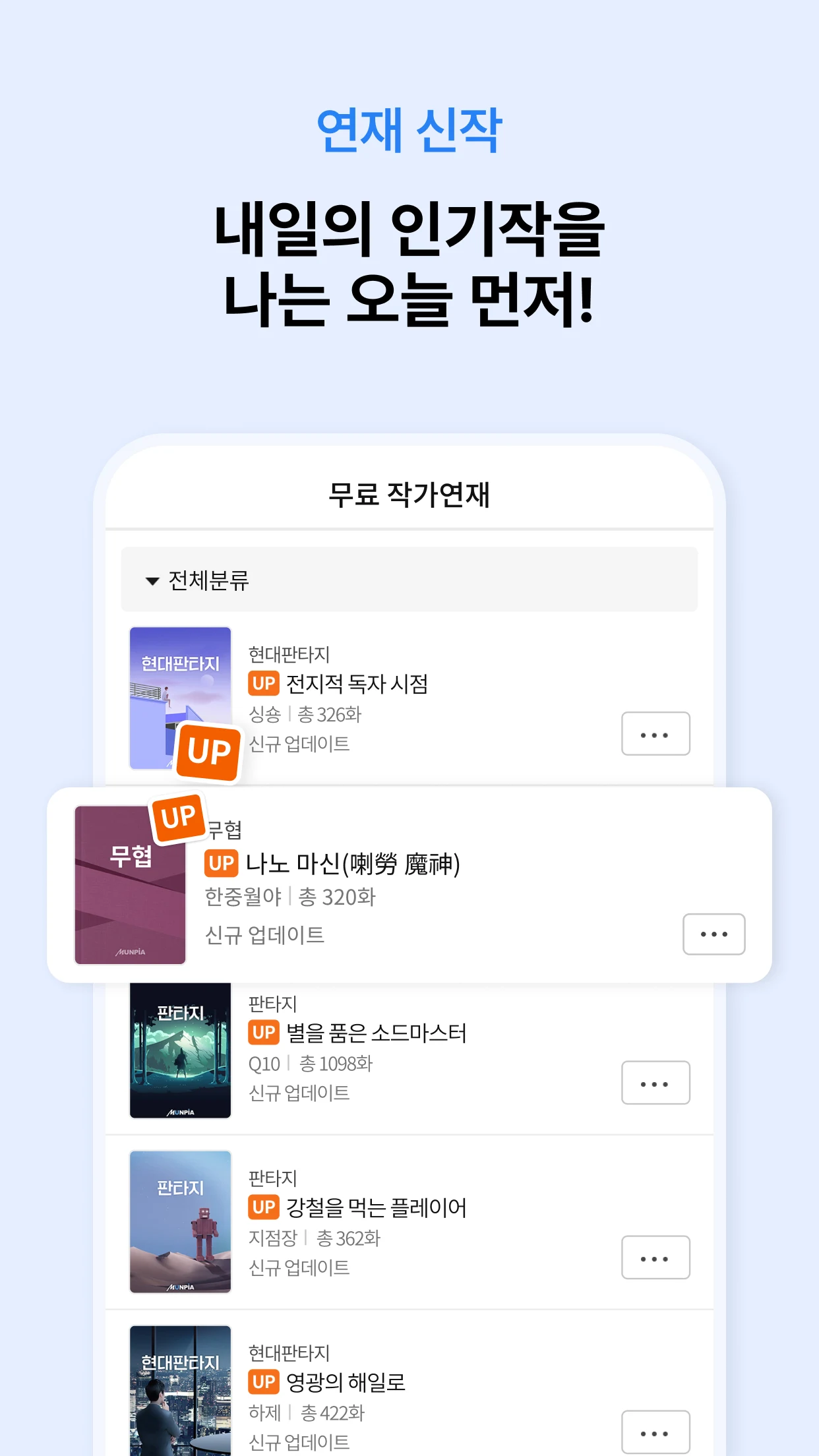 문피아 앱 다운로드 스크린샷 3