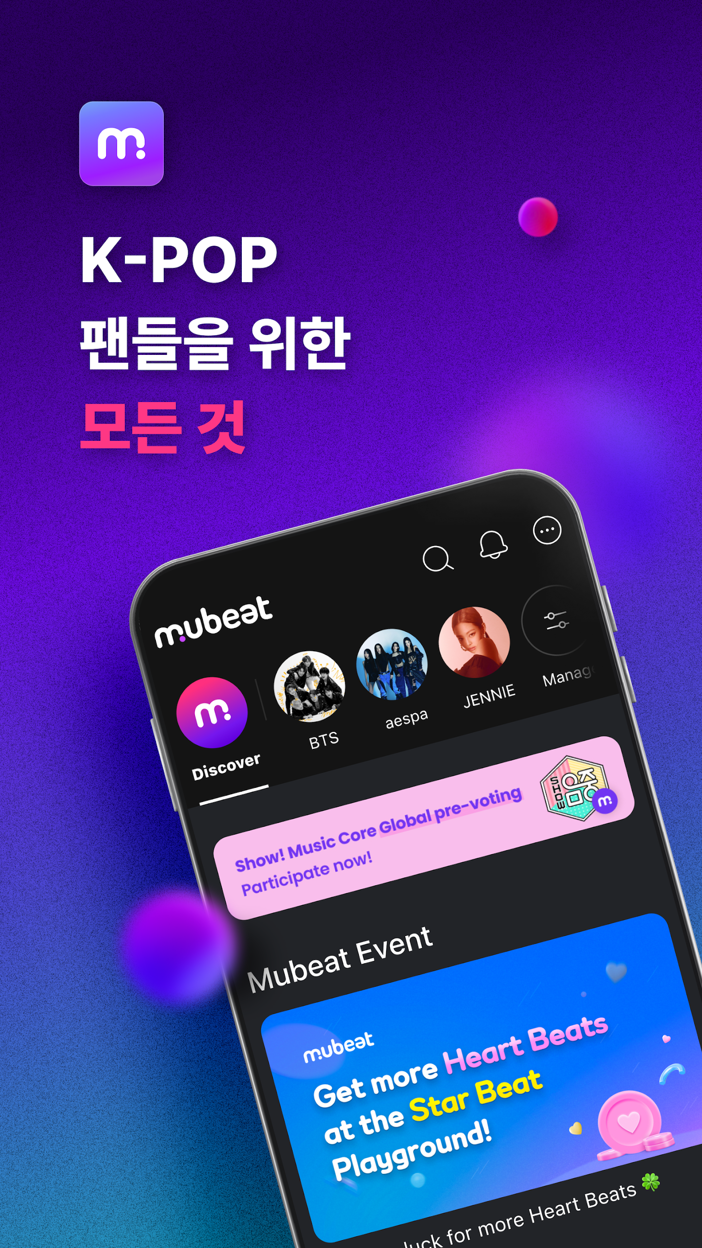 뮤빗 앱 다운로드 스크린샷 1