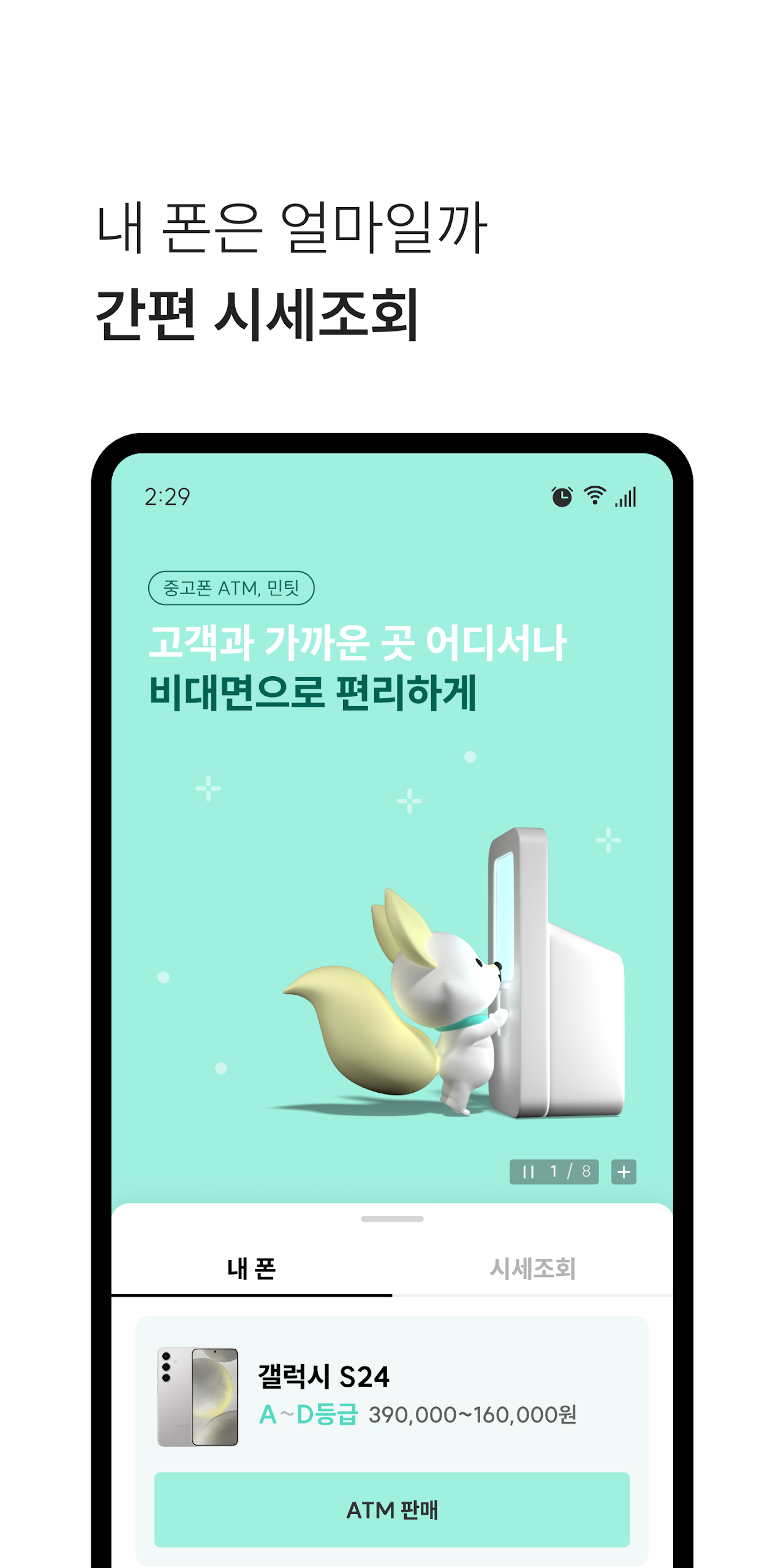 민팃 중고폰 거래 앱 다운로드 스크린샷 2