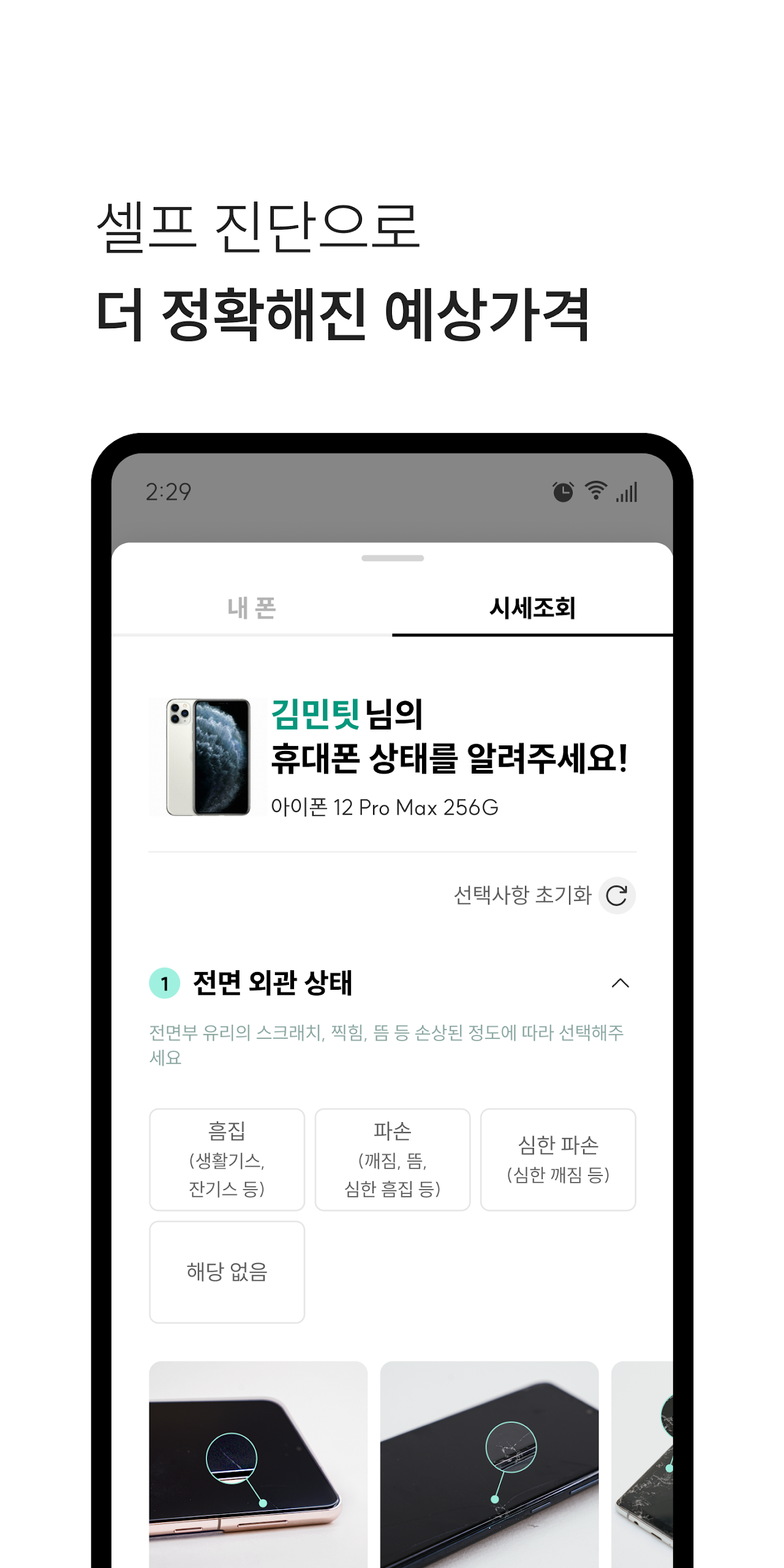 민팃 중고폰 거래 앱 다운로드 스크린샷 3