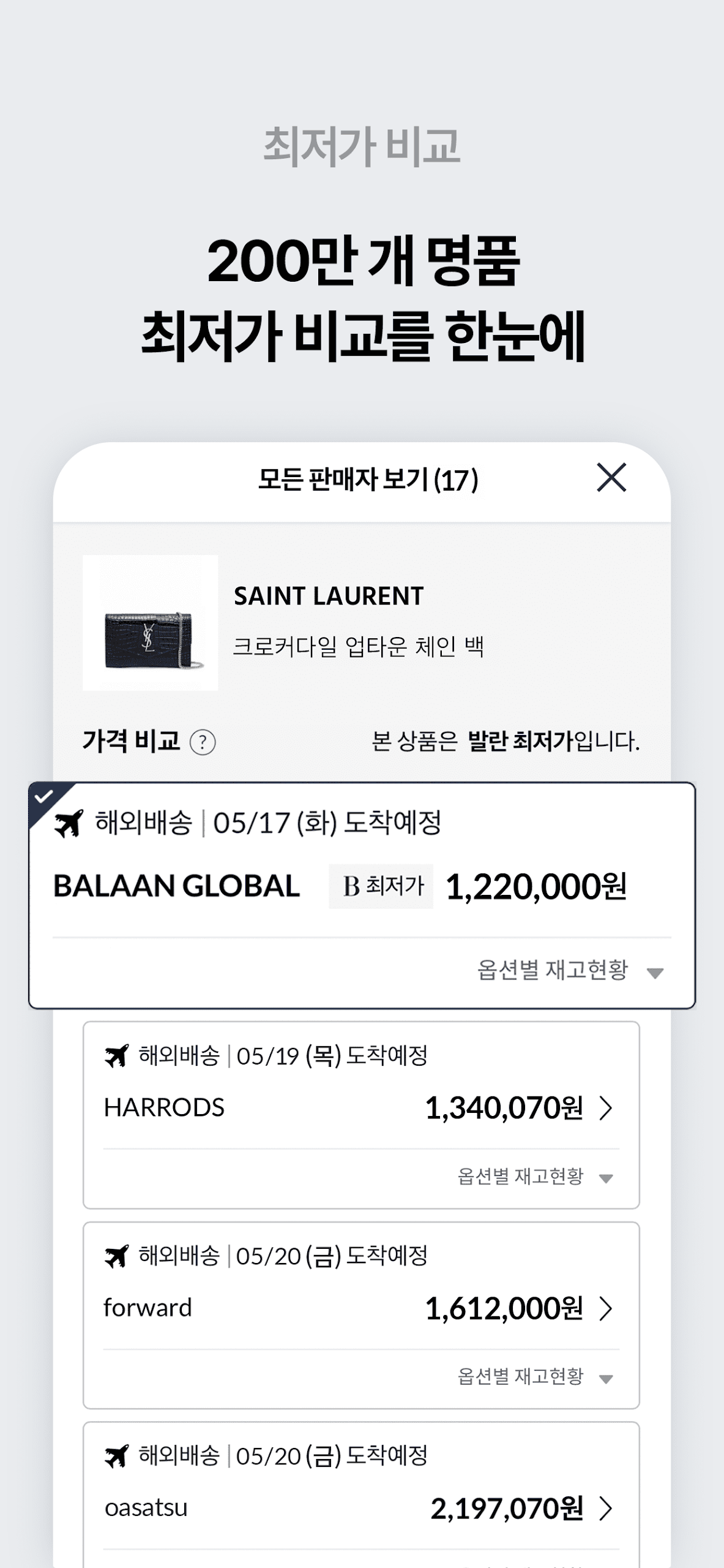 발란 쇼핑 앱 다운로드 스크린샷 3