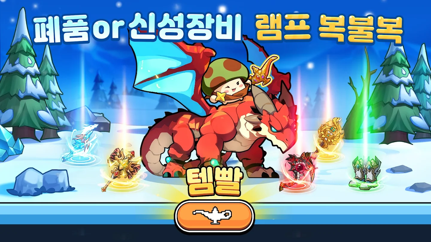 버섯커 키우기 앱 다운로드 스크린샷 2