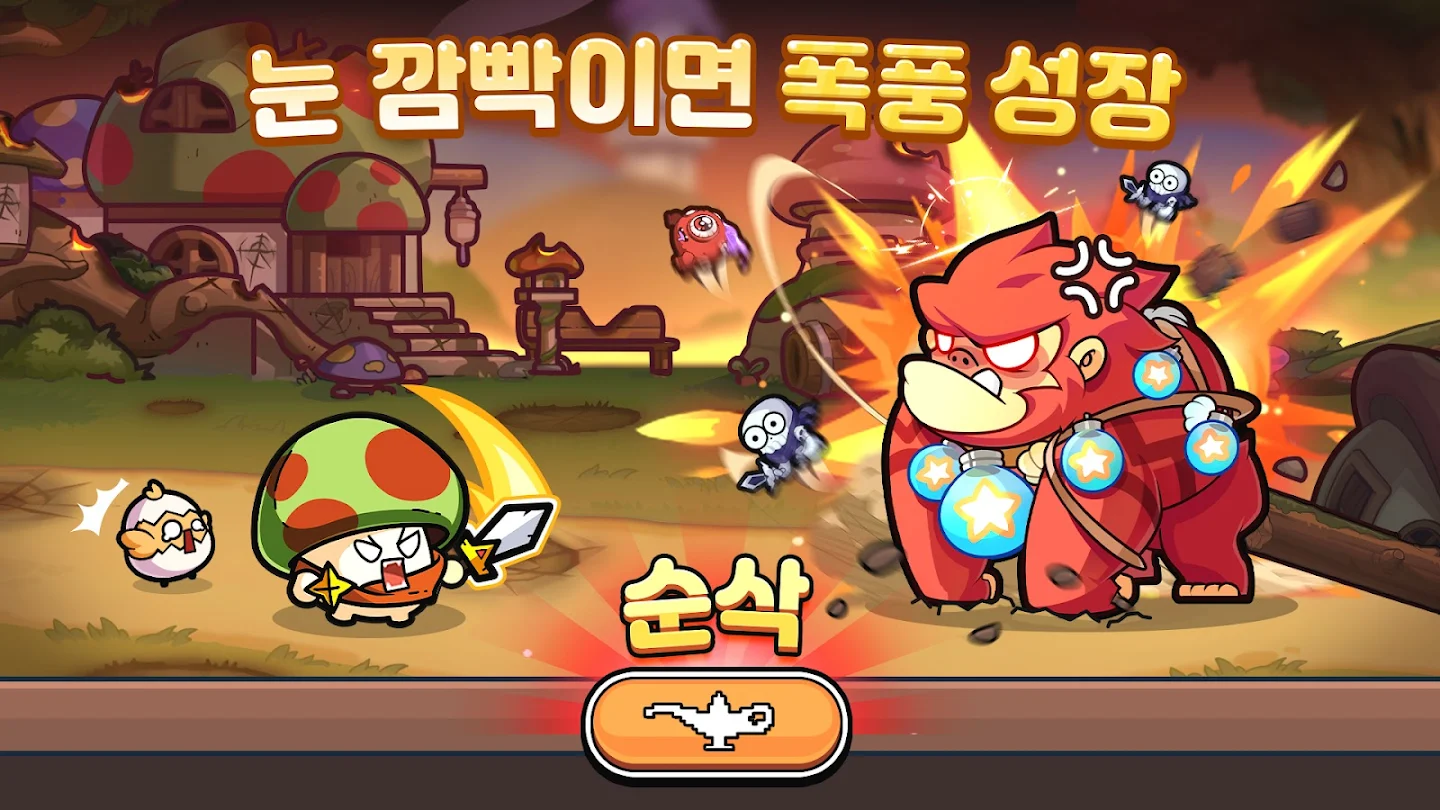 버섯커 키우기 앱 다운로드 스크린샷 3