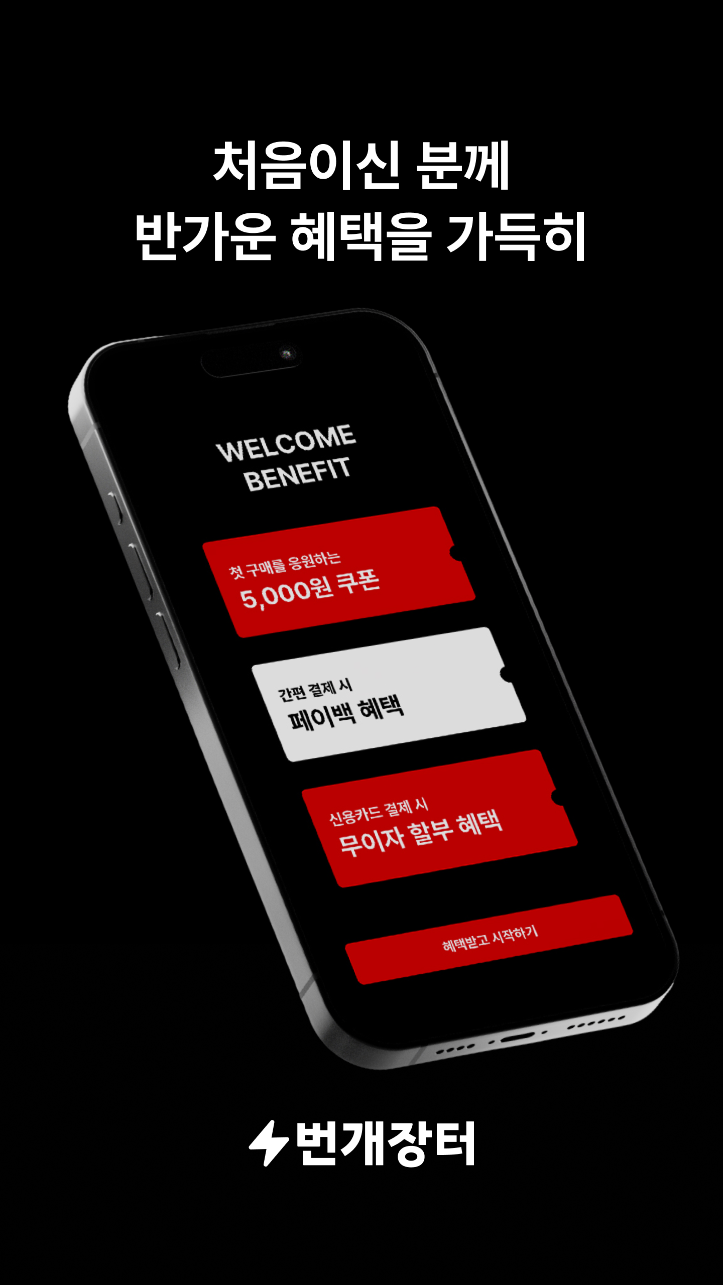 번개장터 앱 다운로드 스크린샷 1