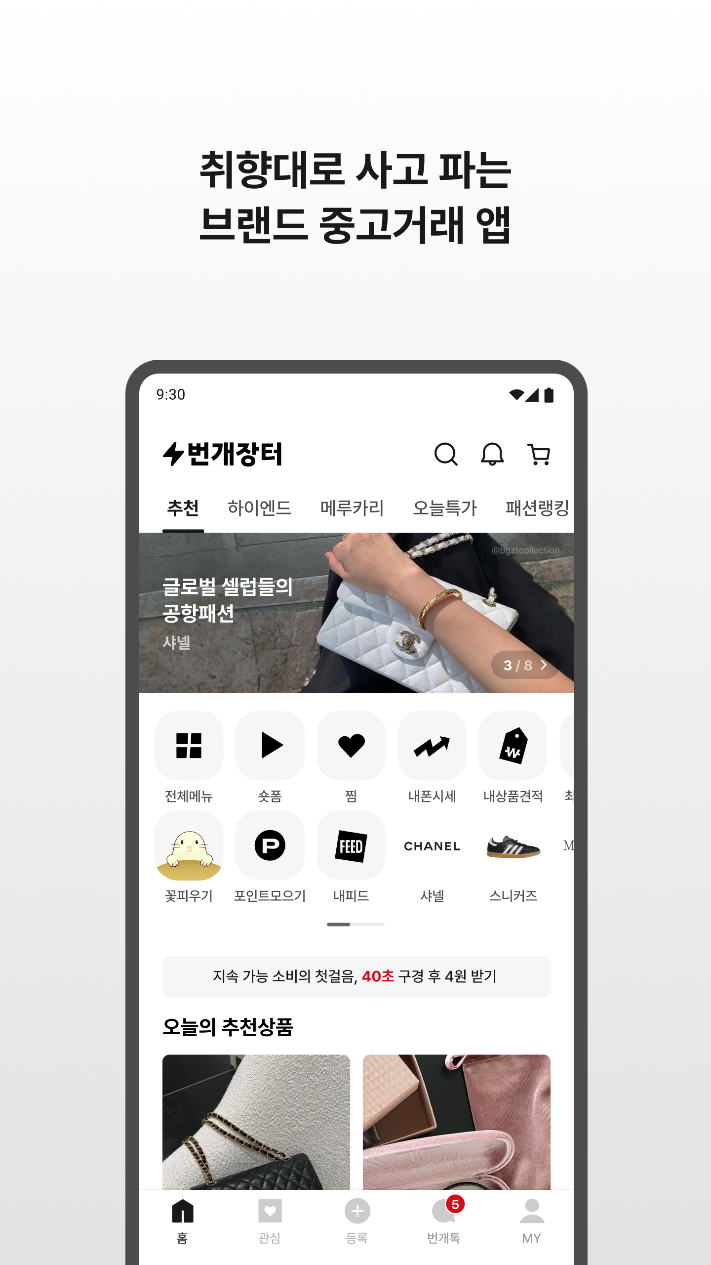 번개장터 앱 다운로드 스크린샷 2