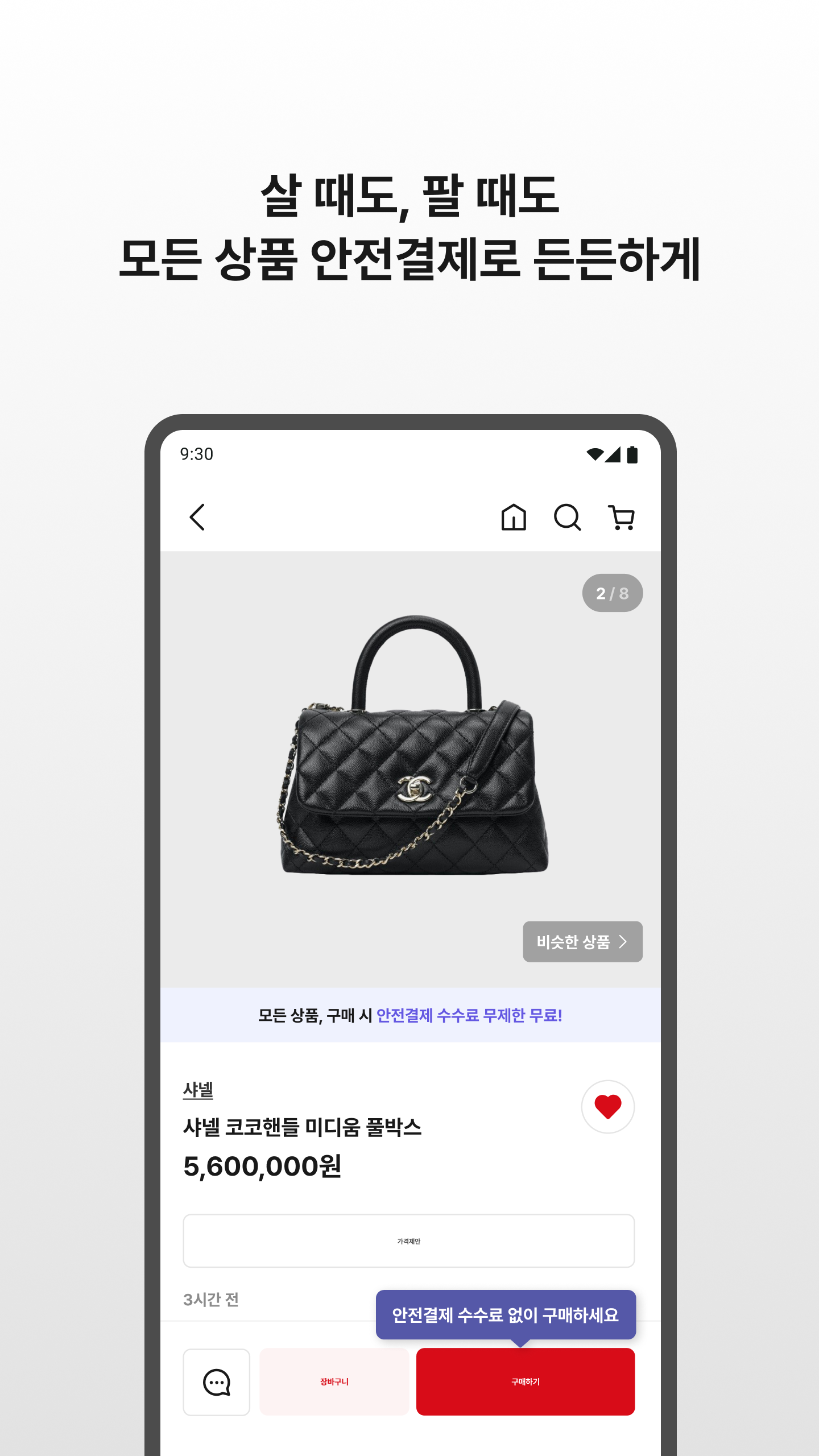 번개장터 앱 다운로드 스크린샷 3