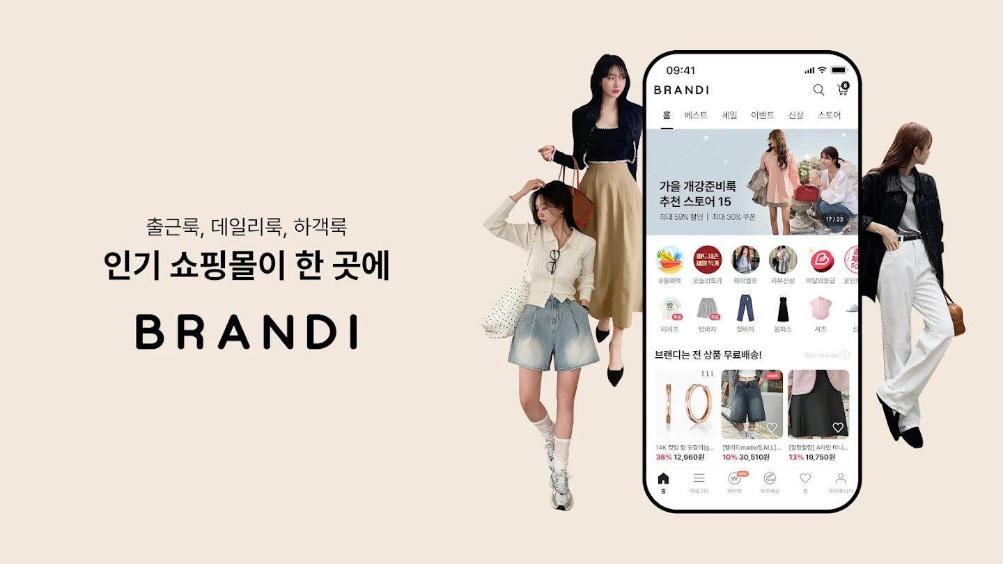 브랜디 앱 다운로드 스크린샷 1
