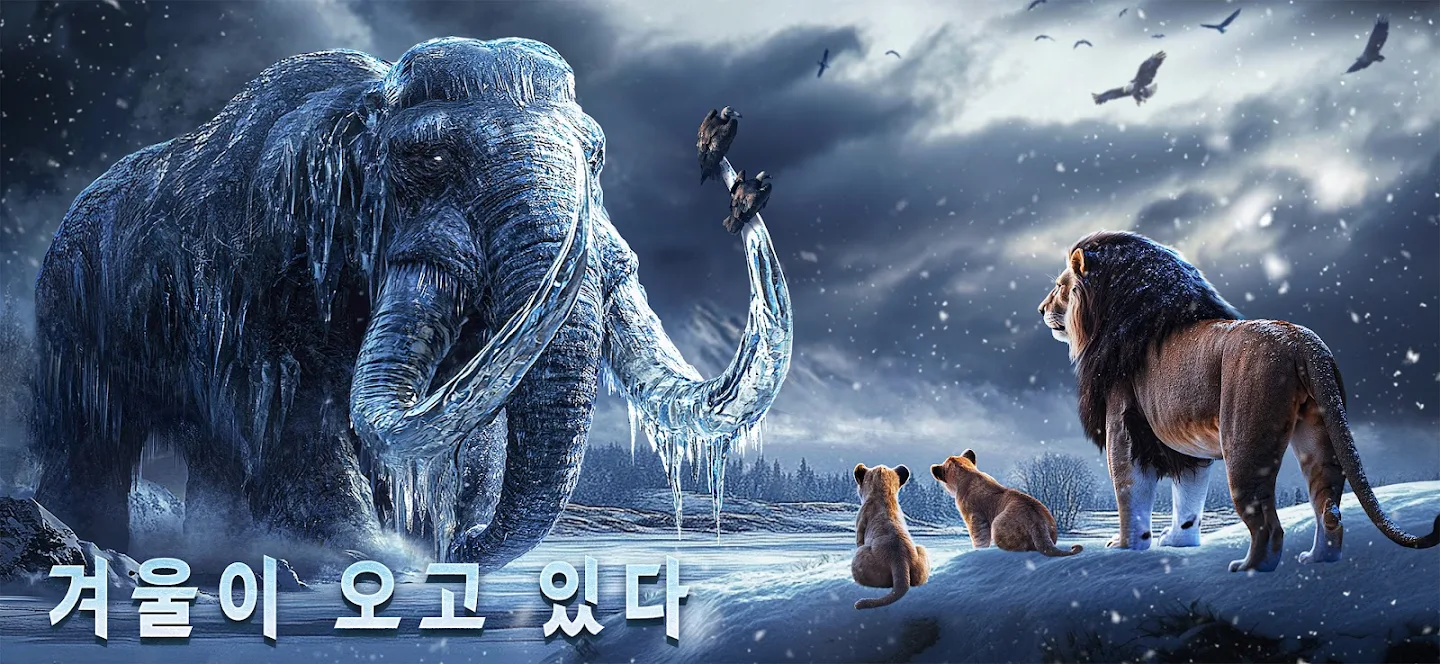 비스트 로드 더 뉴 랜드 앱 다운로드 스크린샷 1