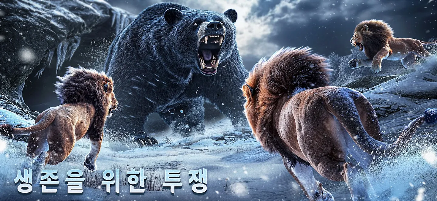 비스트 로드 더 뉴 랜드 앱 다운로드 스크린샷 2