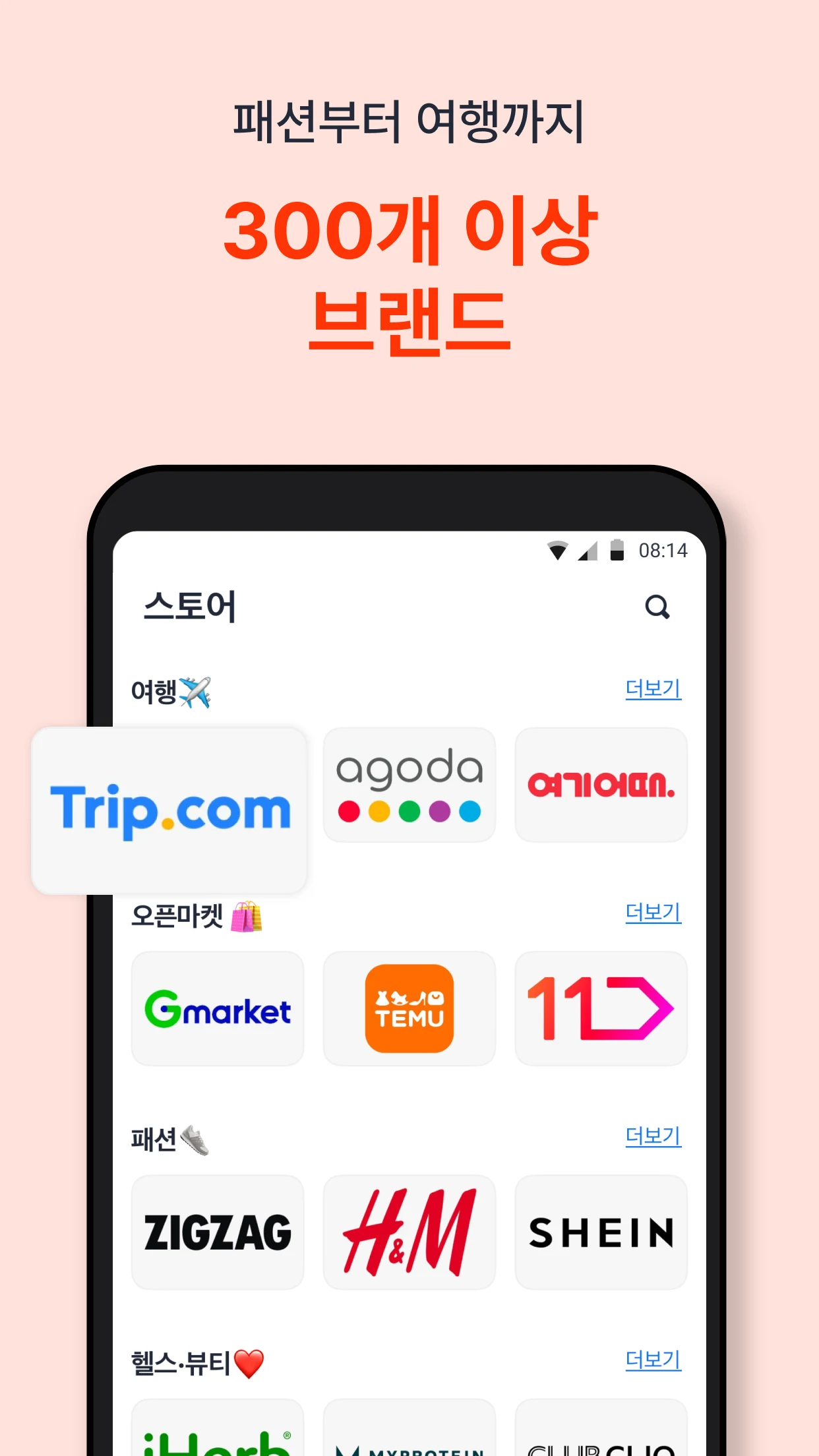 샵백 ShopBack 앱 다운로드 스크린샷 2