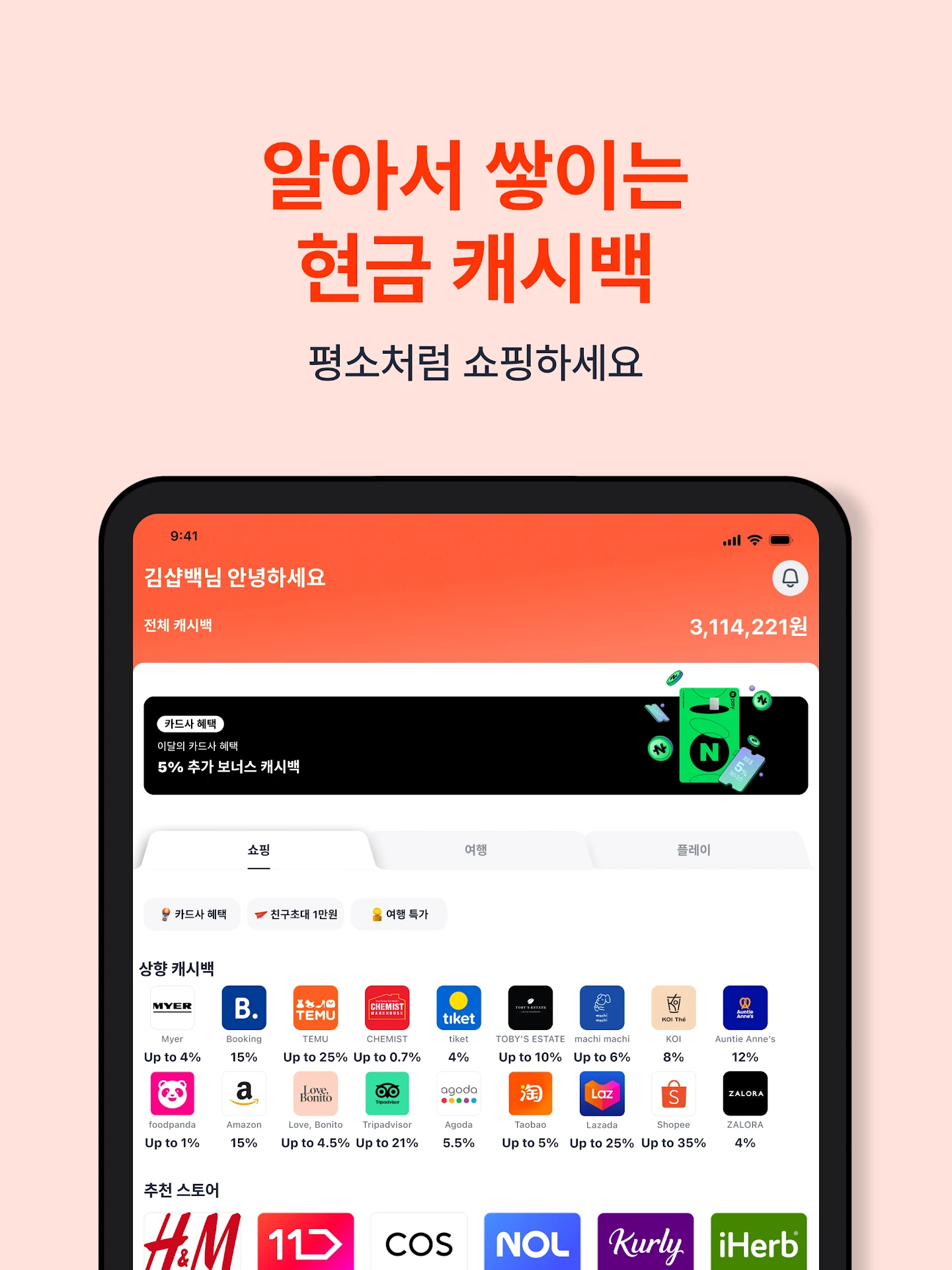 샵백 ShopBack 앱 다운로드 스크린샷 3