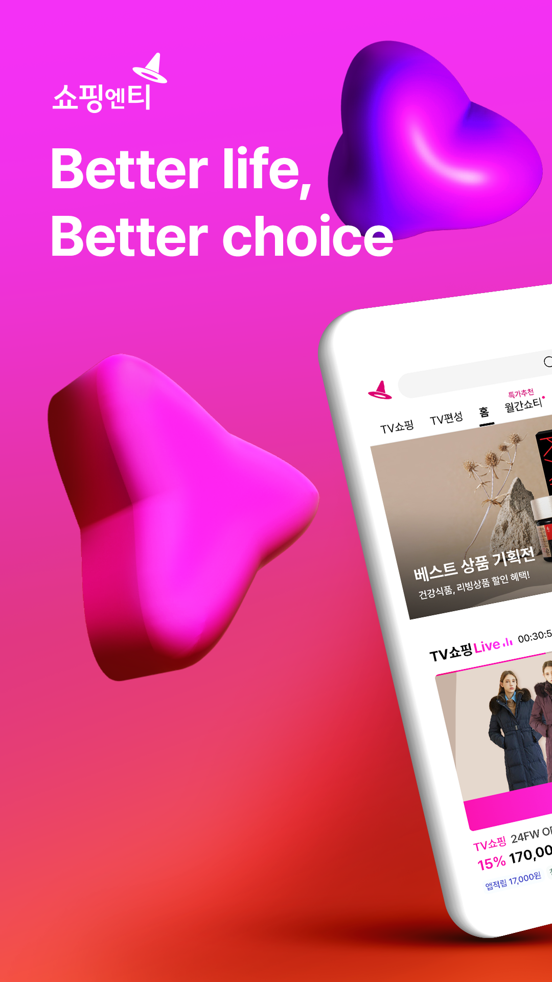 쇼핑엔티 앱 다운로드 스크린샷 1