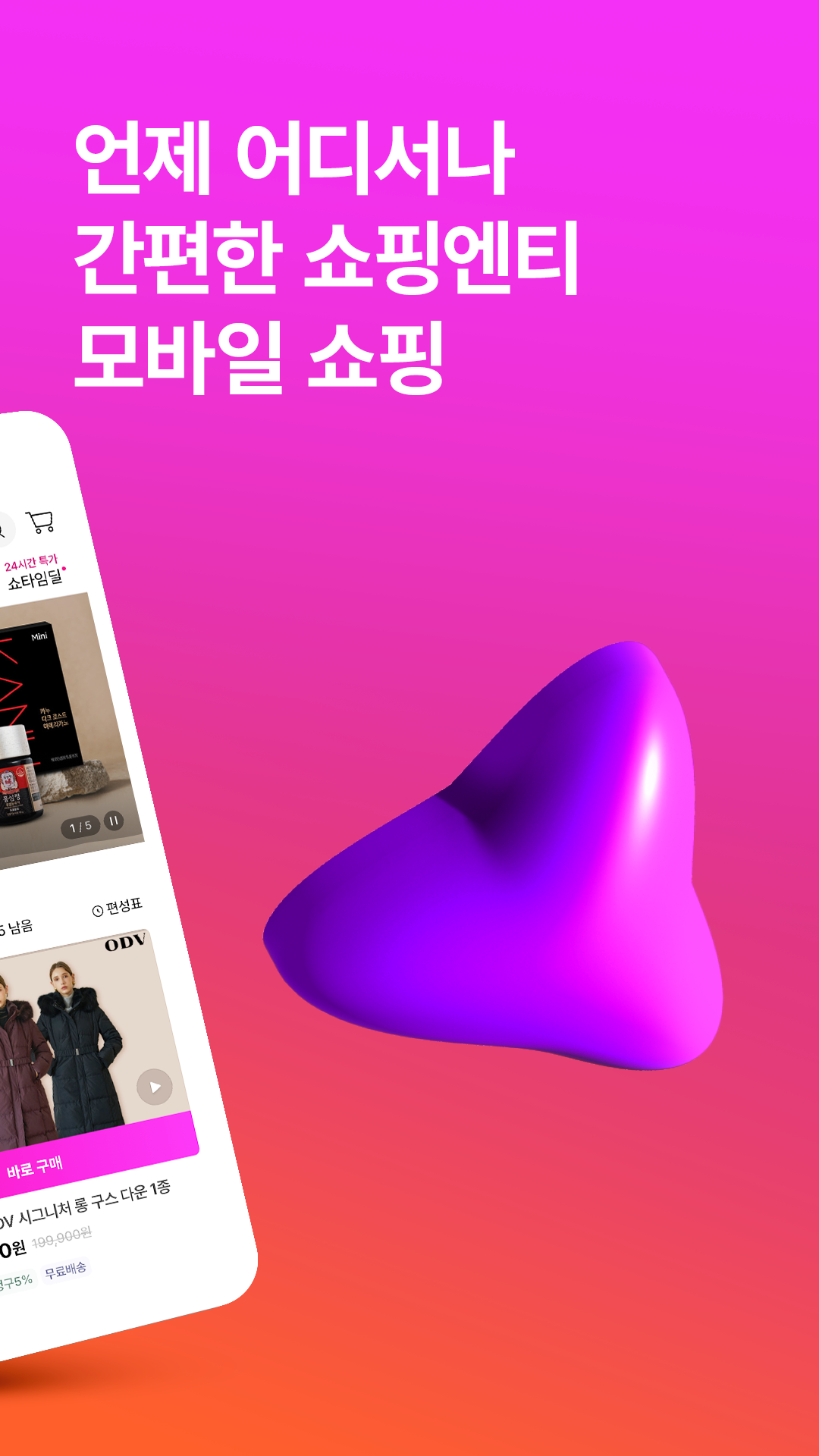 쇼핑엔티 앱 다운로드 스크린샷 2