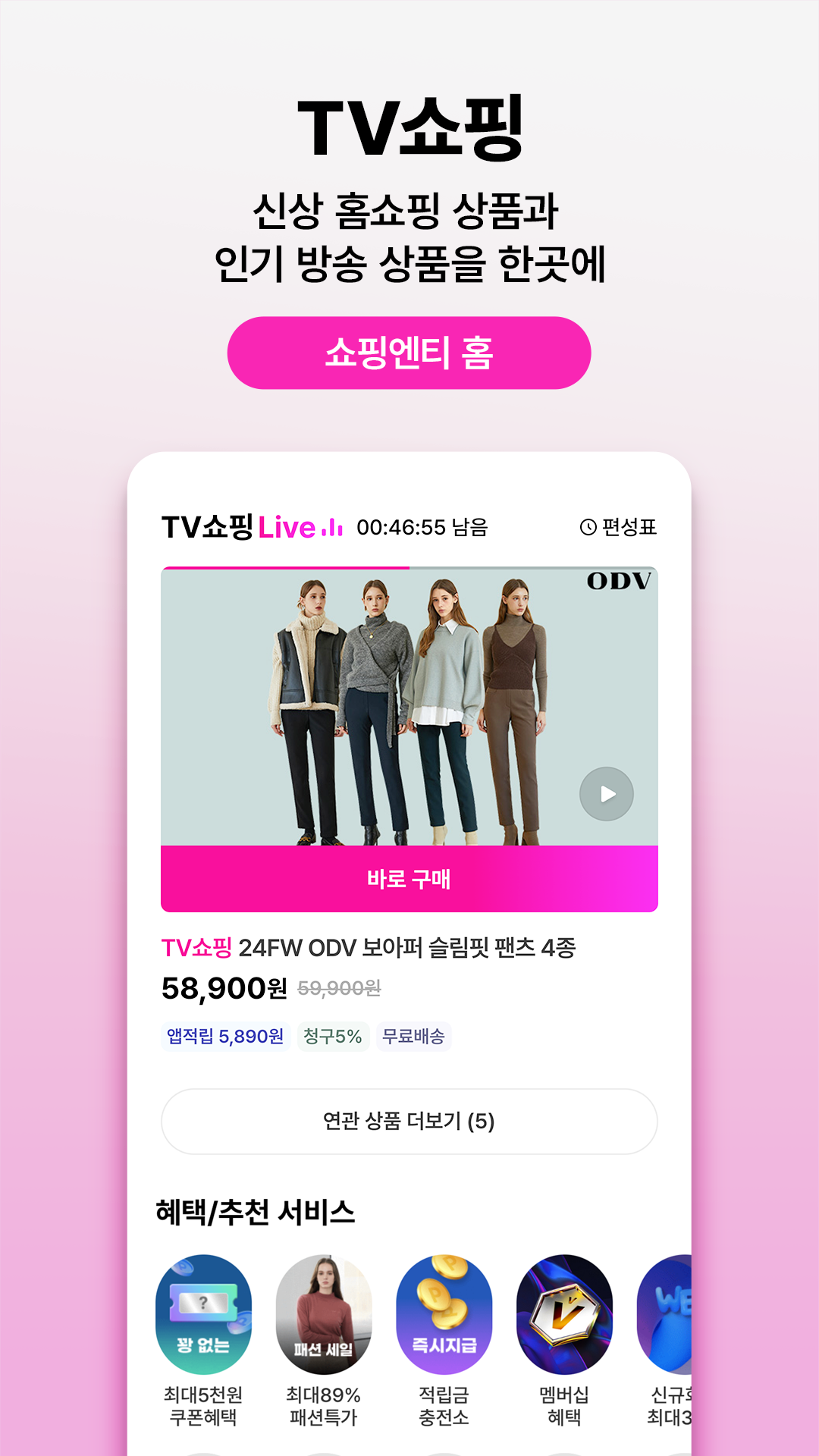 쇼핑엔티 앱 다운로드 스크린샷 3