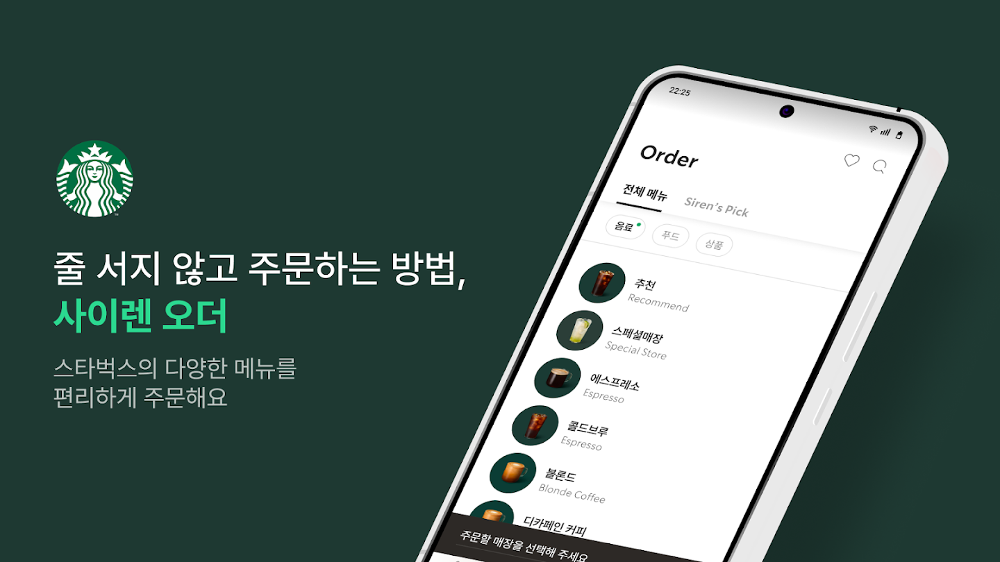 스타벅스 앱 다운로드 스크린샷 1