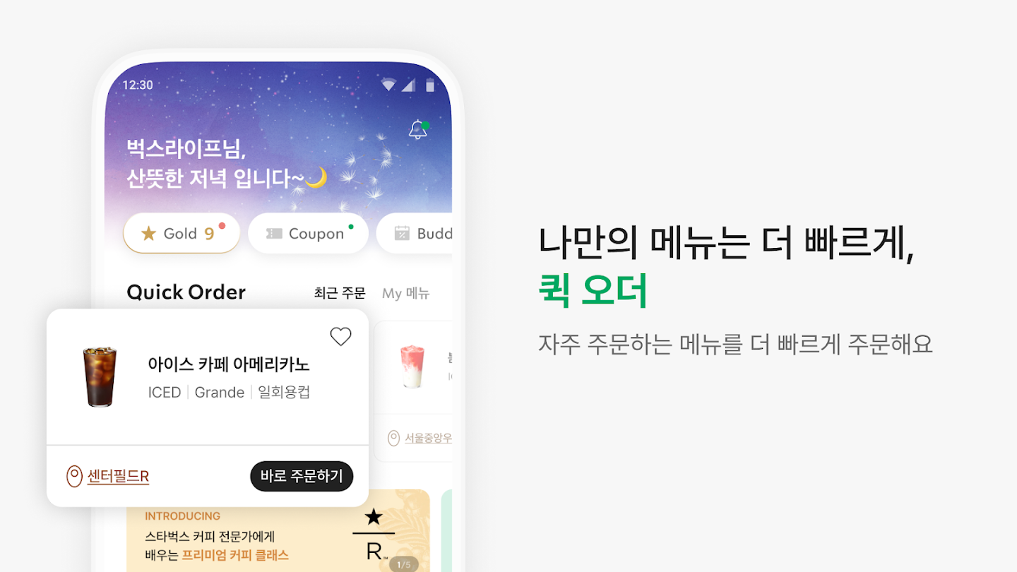 스타벅스 앱 다운로드 스크린샷 2