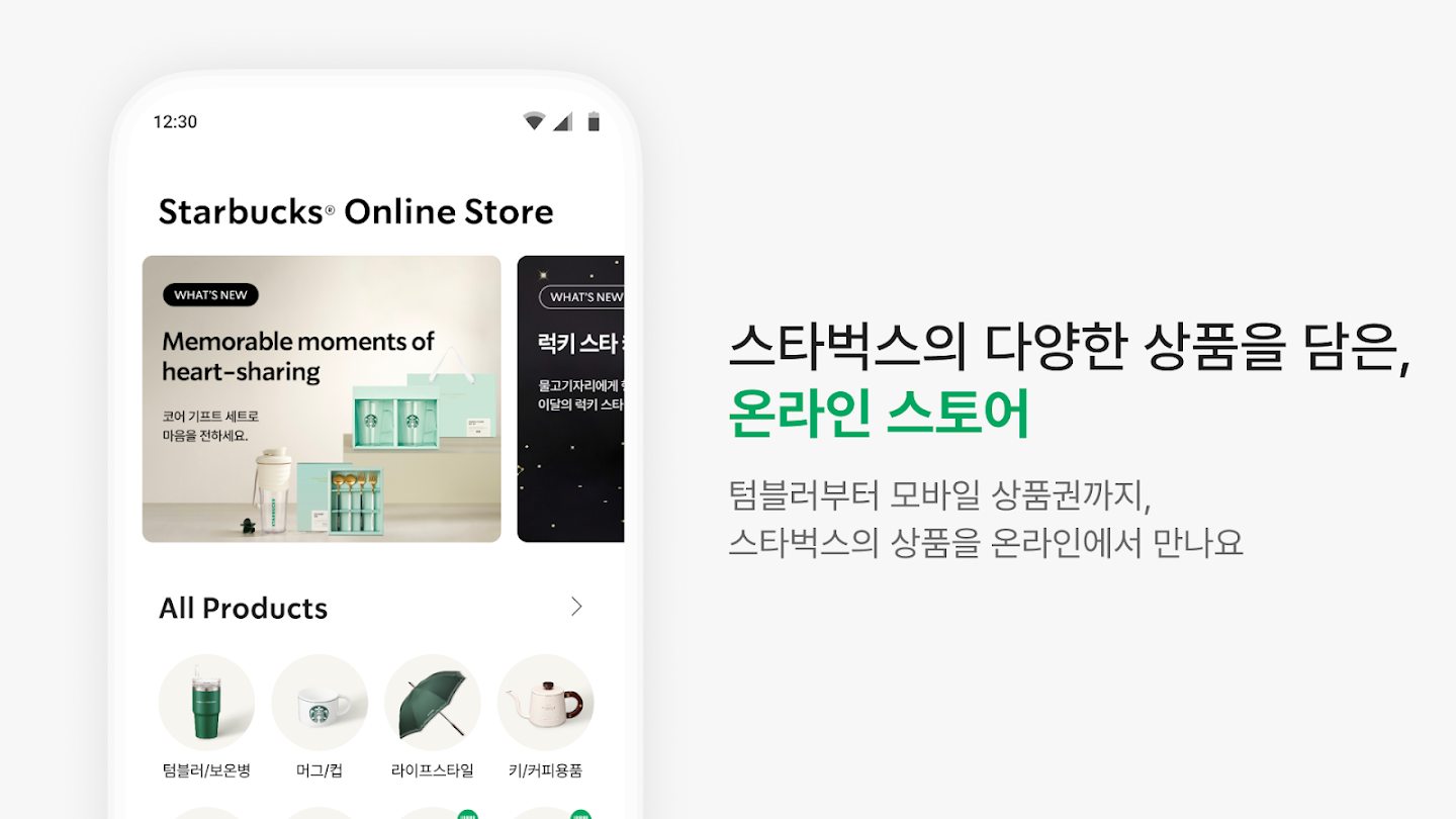 스타벅스 앱 다운로드 스크린샷 3