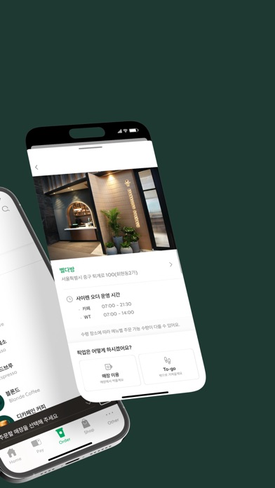 스타벅스 스크린샷 2